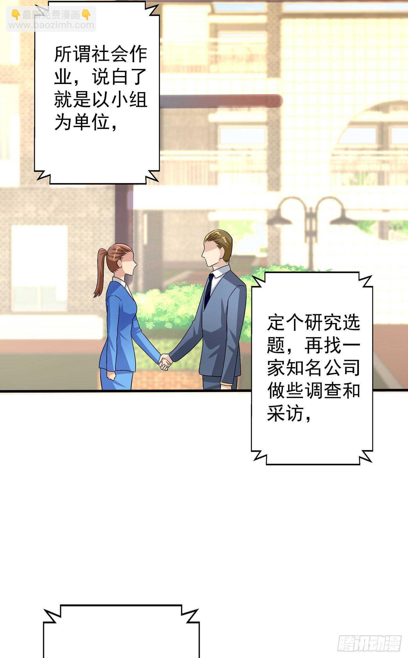 🍲重生空间：大小姐不好惹 第46话 吃醋的池司昂 第32页