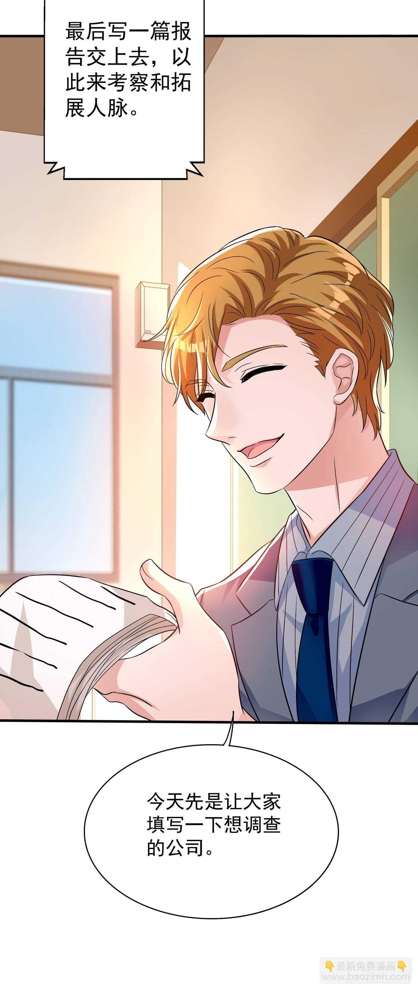 🍲重生空间：大小姐不好惹 第46话 吃醋的池司昂 第33页