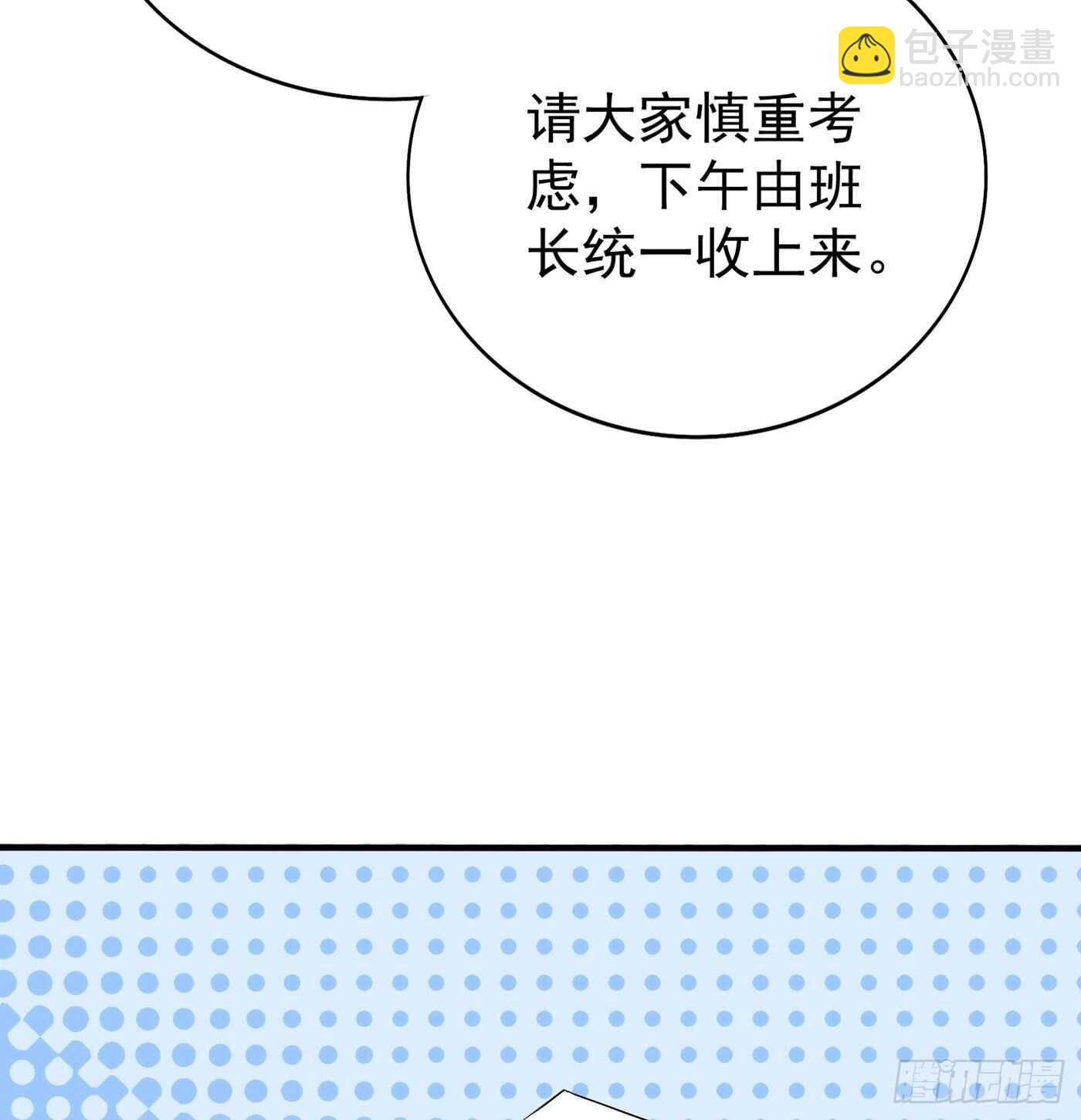 🍲重生空间：大小姐不好惹 第46话 吃醋的池司昂 第35页