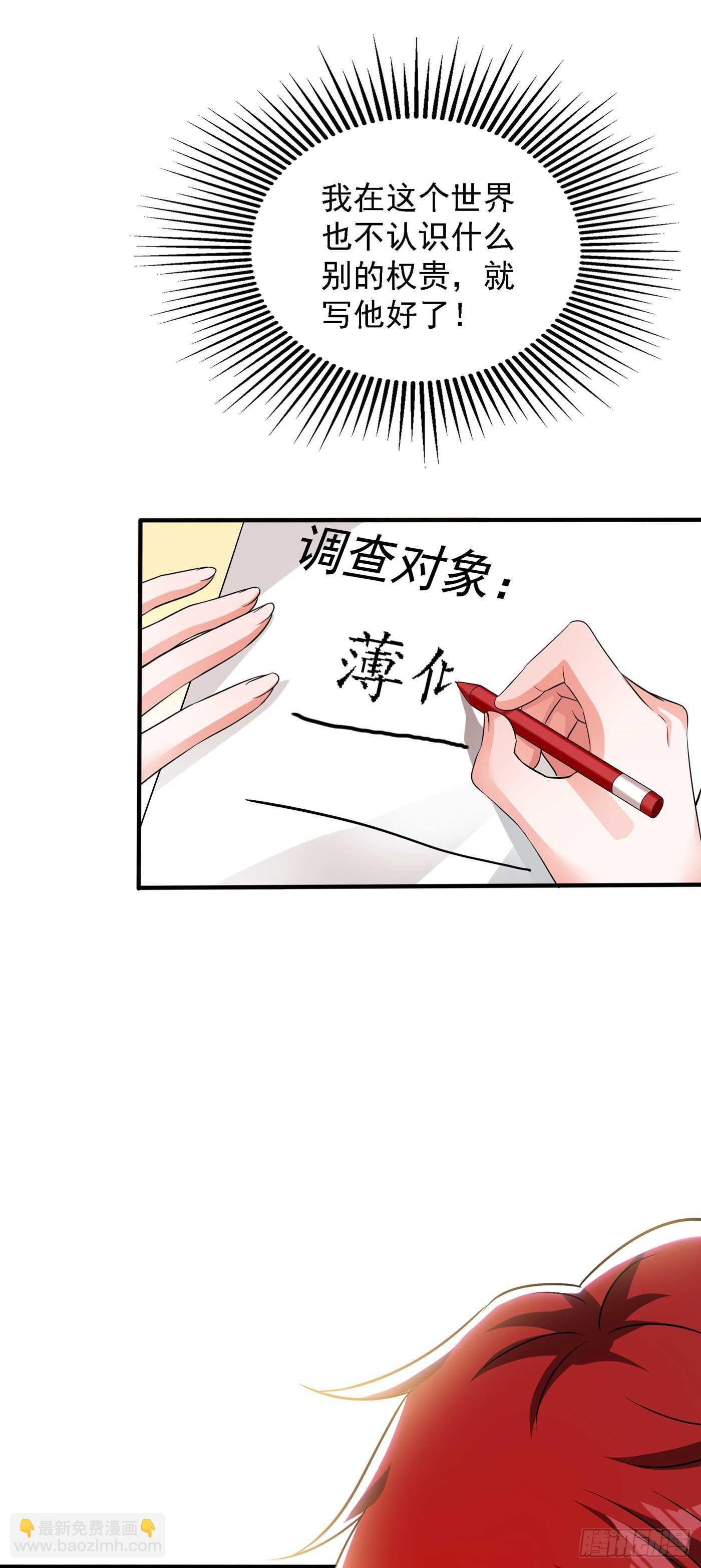 🍲重生空间：大小姐不好惹 第46话 吃醋的池司昂 第40页