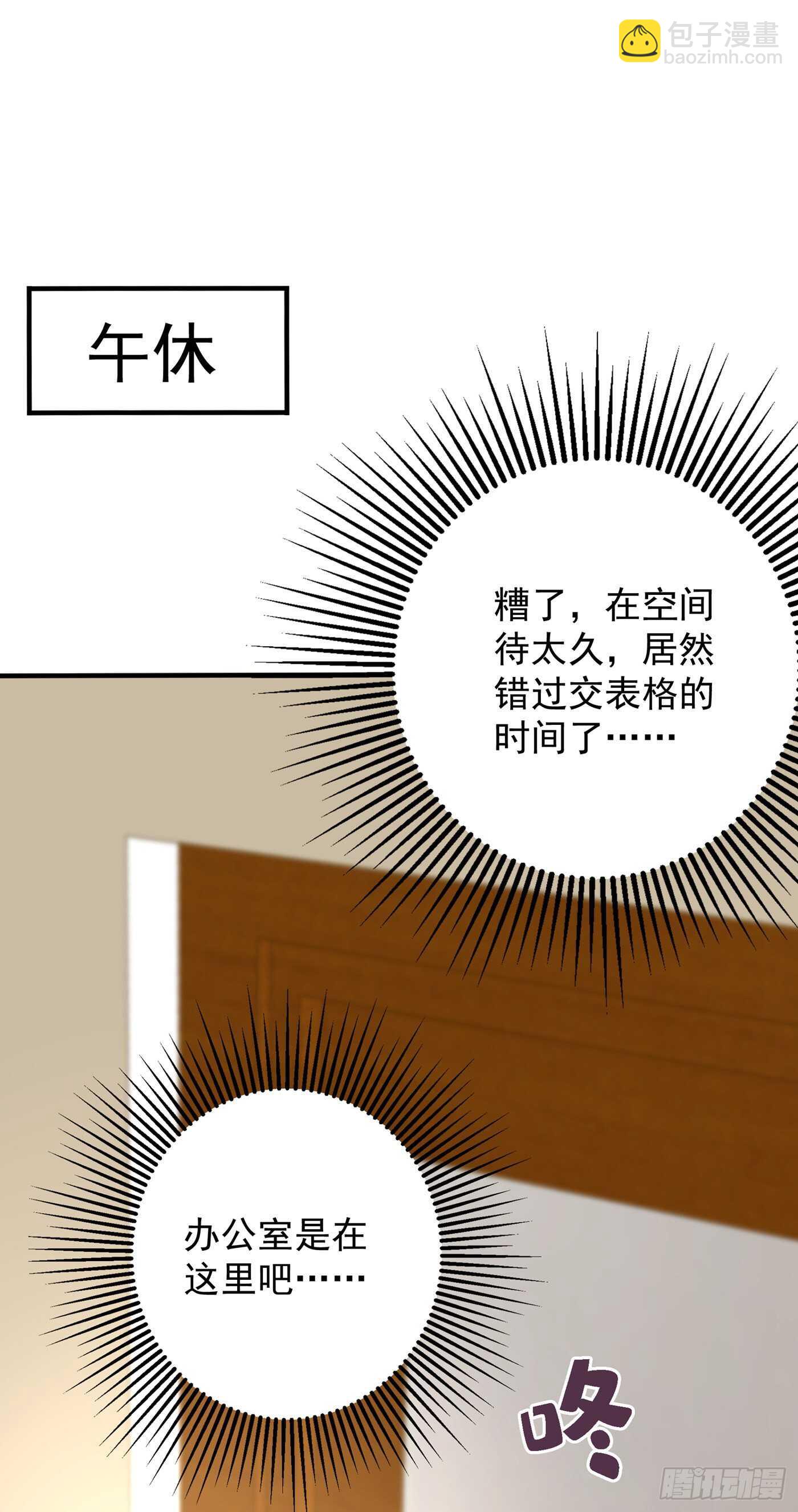 🍲重生空间：大小姐不好惹 第46话 吃醋的池司昂 第44页