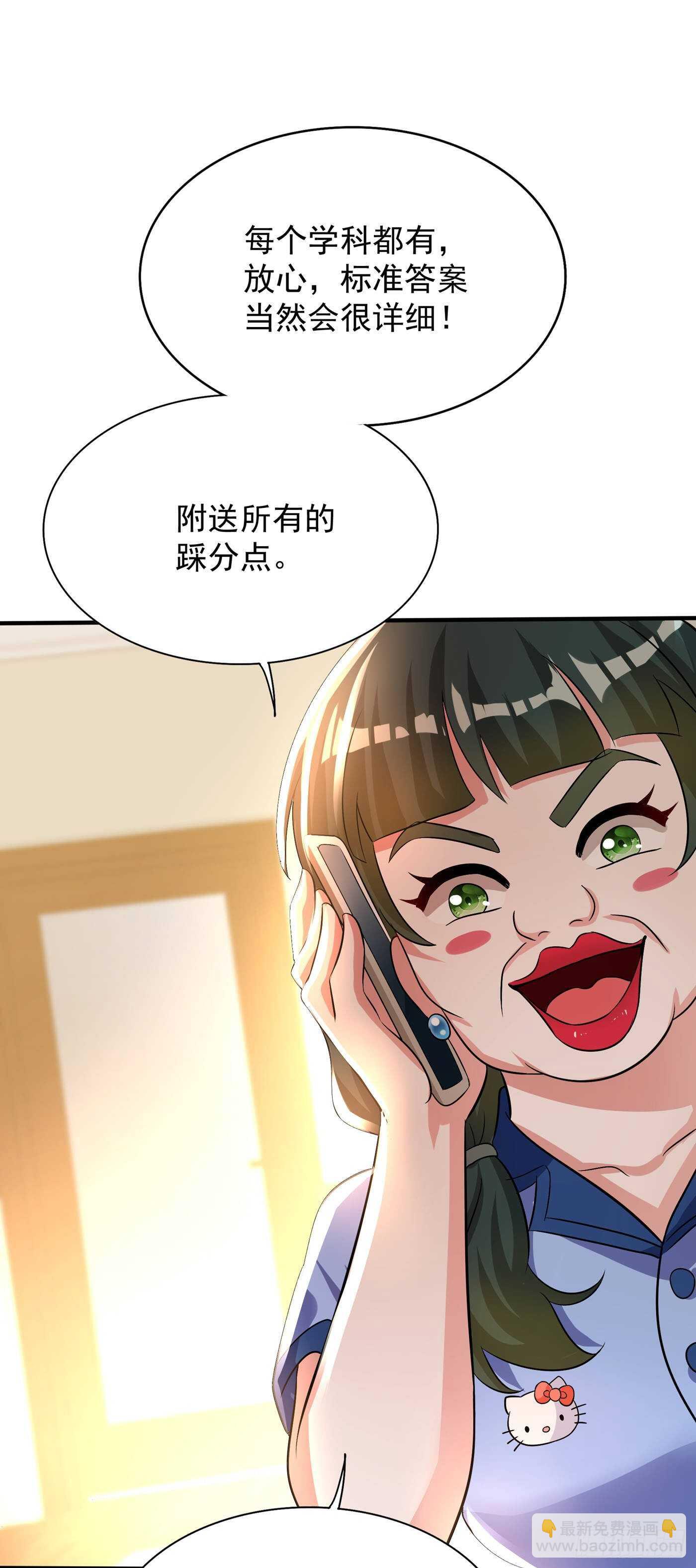 🍲重生空间：大小姐不好惹 第46话 吃醋的池司昂 第47页