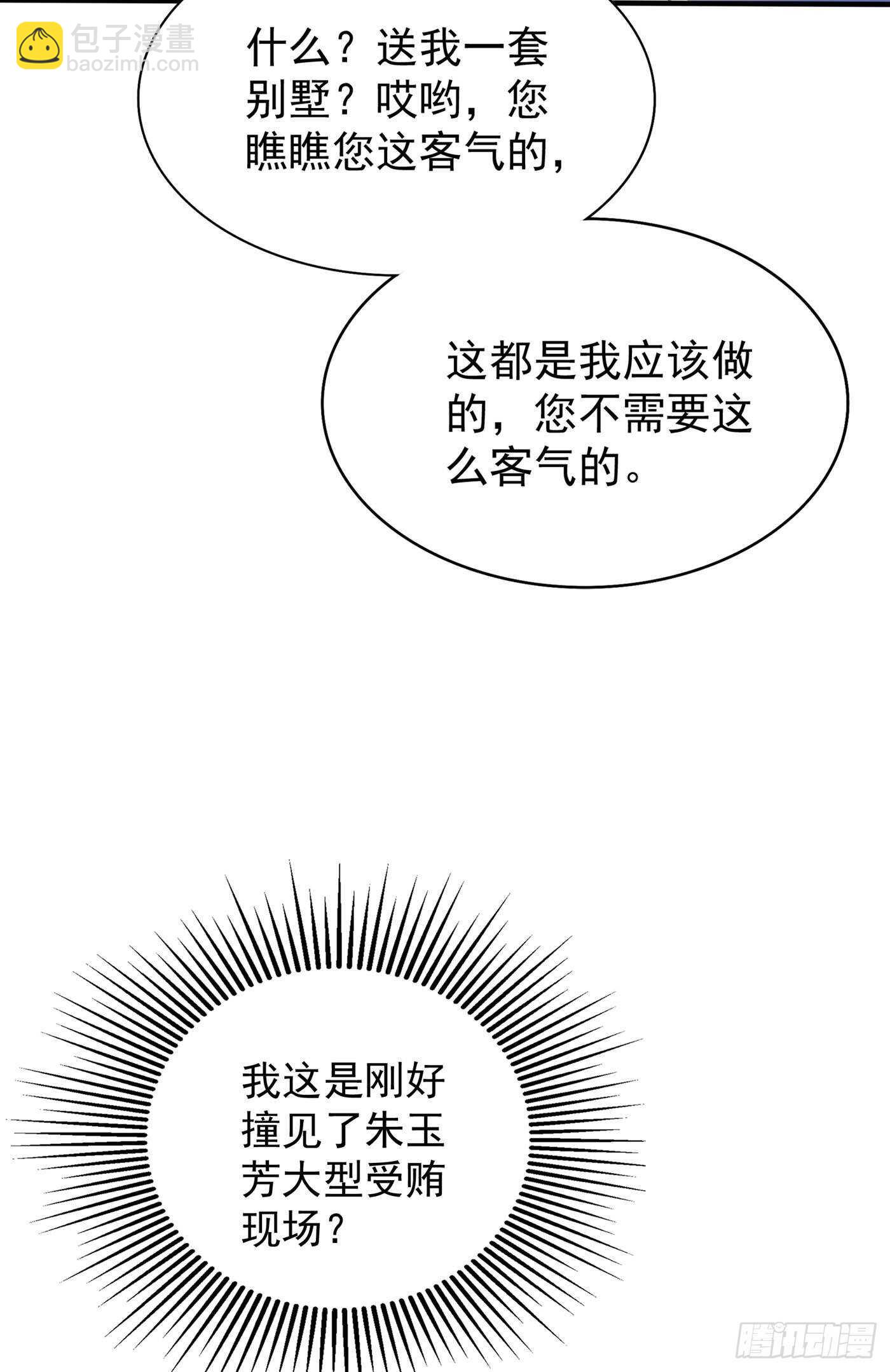 🍲重生空间：大小姐不好惹 第46话 吃醋的池司昂 第48页