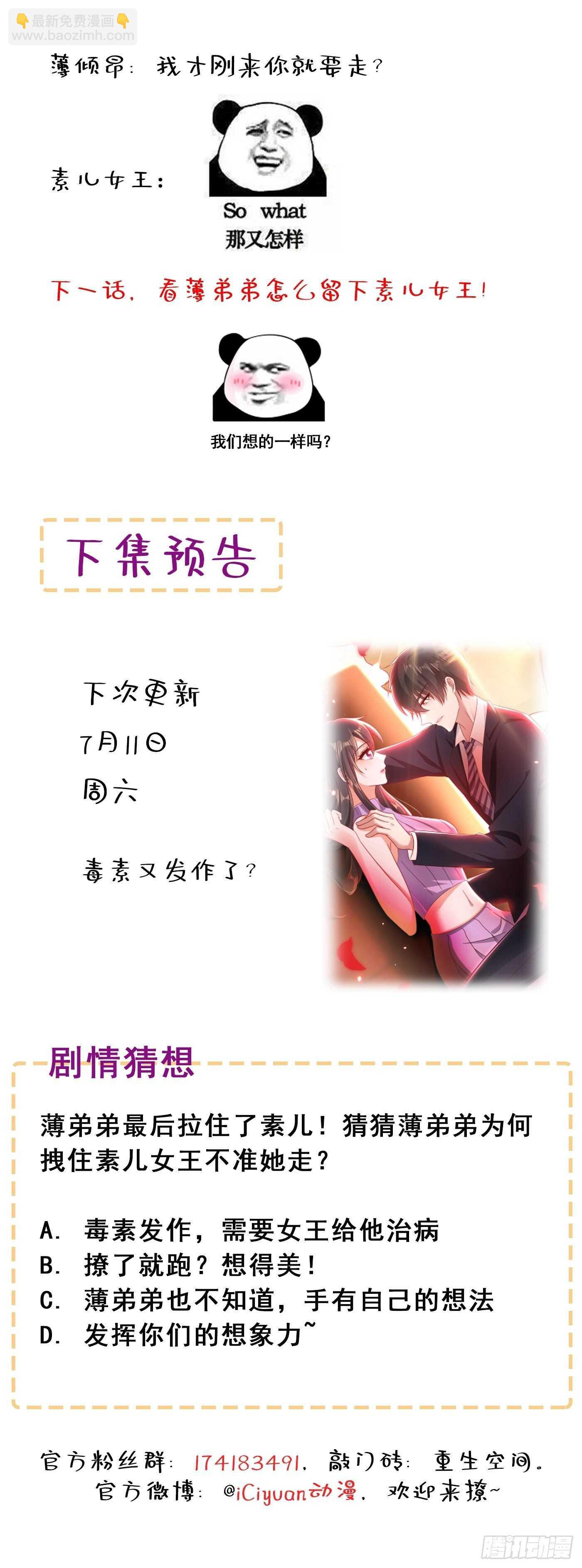 🍲重生空间：大小姐不好惹 第48话 我的手段比你多 第46页