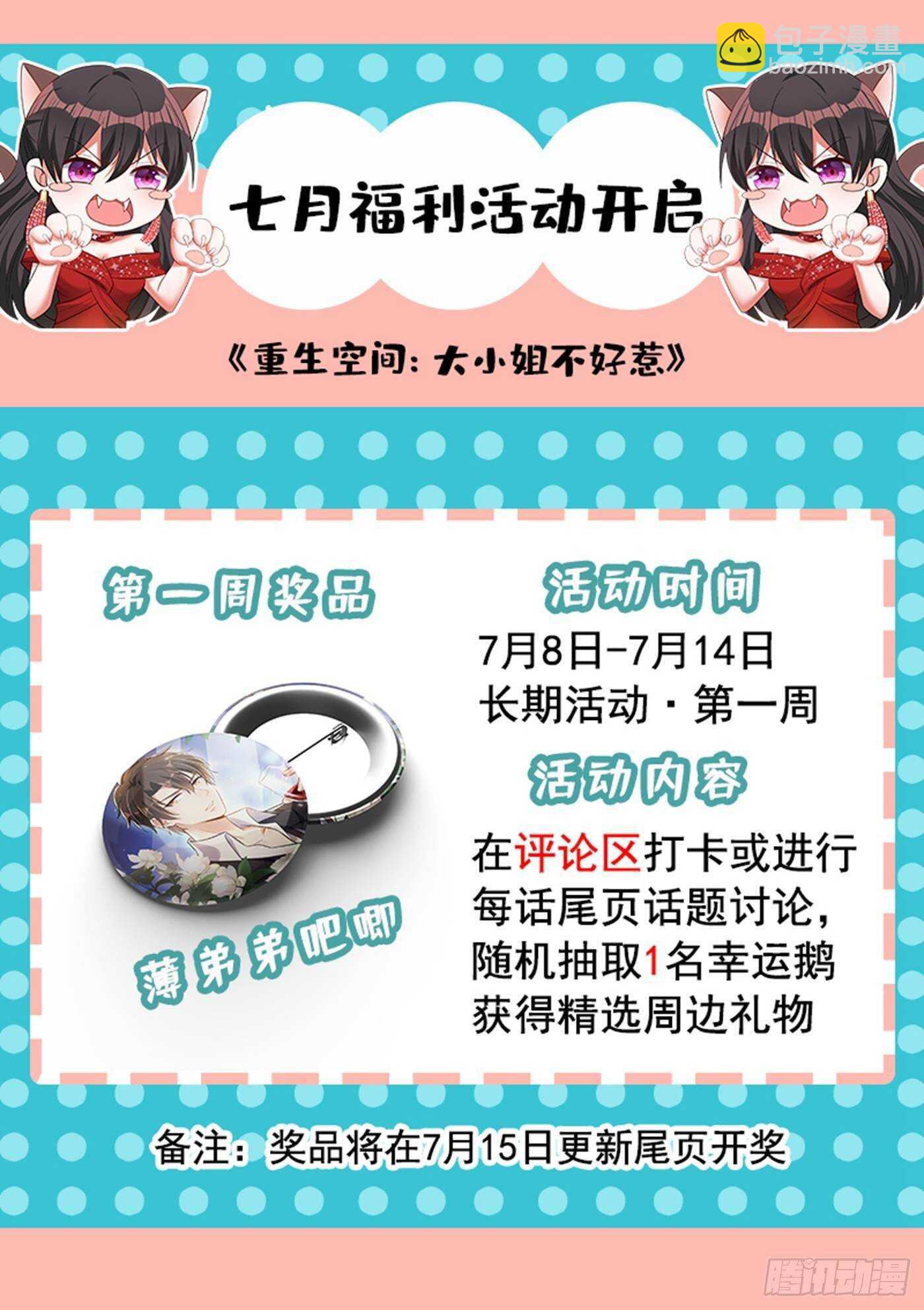 🍲重生空间：大小姐不好惹 第48话 我的手段比你多 第47页