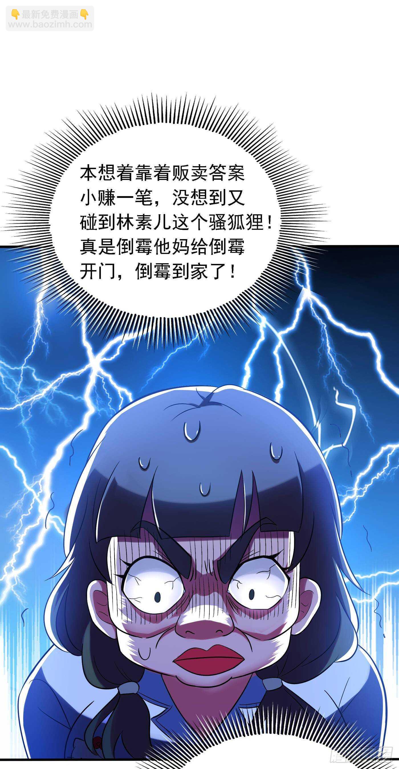 🍲重生空间：大小姐不好惹 第48话 我的手段比你多 第7页