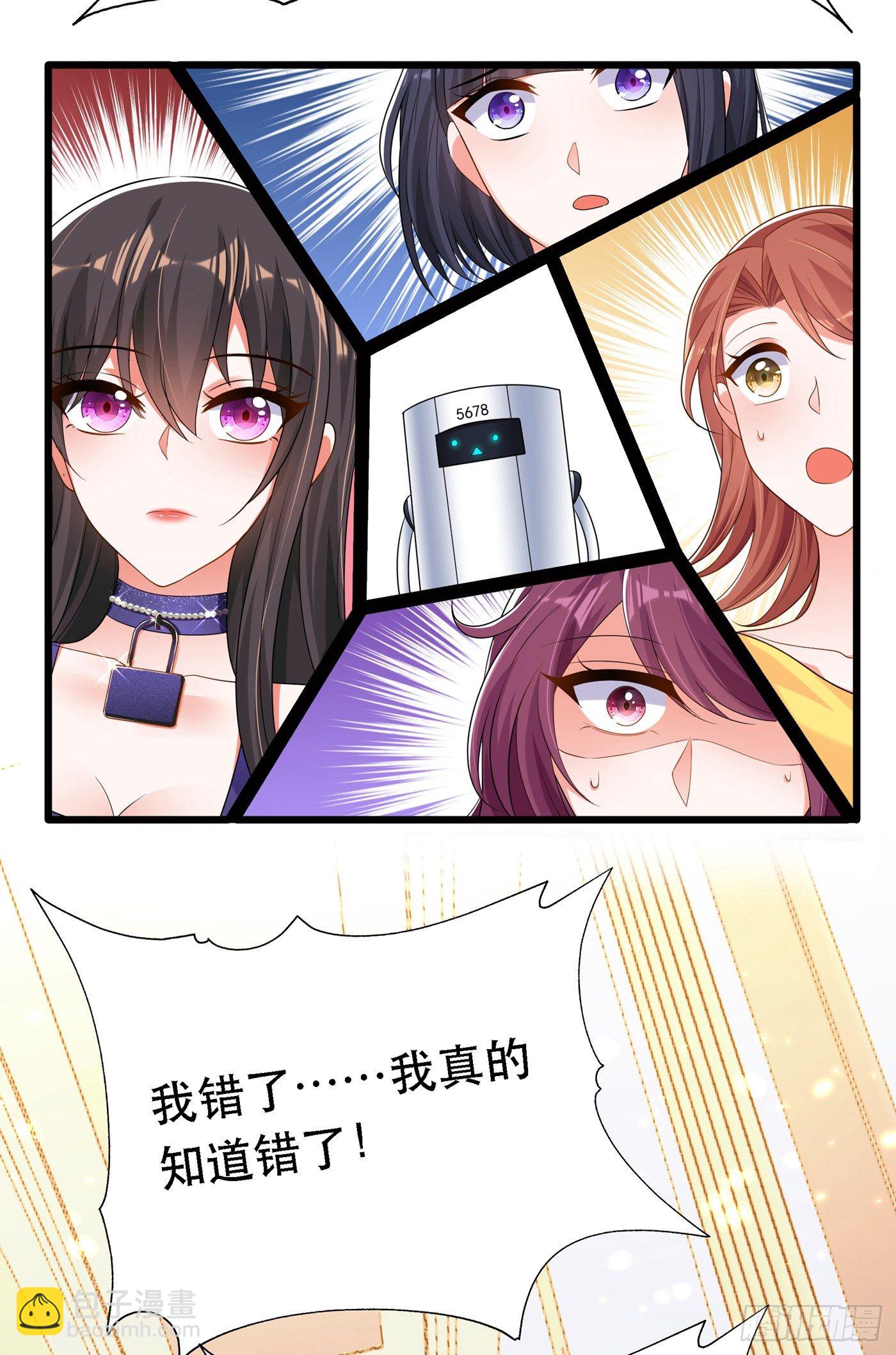 🍲重生空间：大小姐不好惹 第50话 果然是男色害人啊！ 第17页
