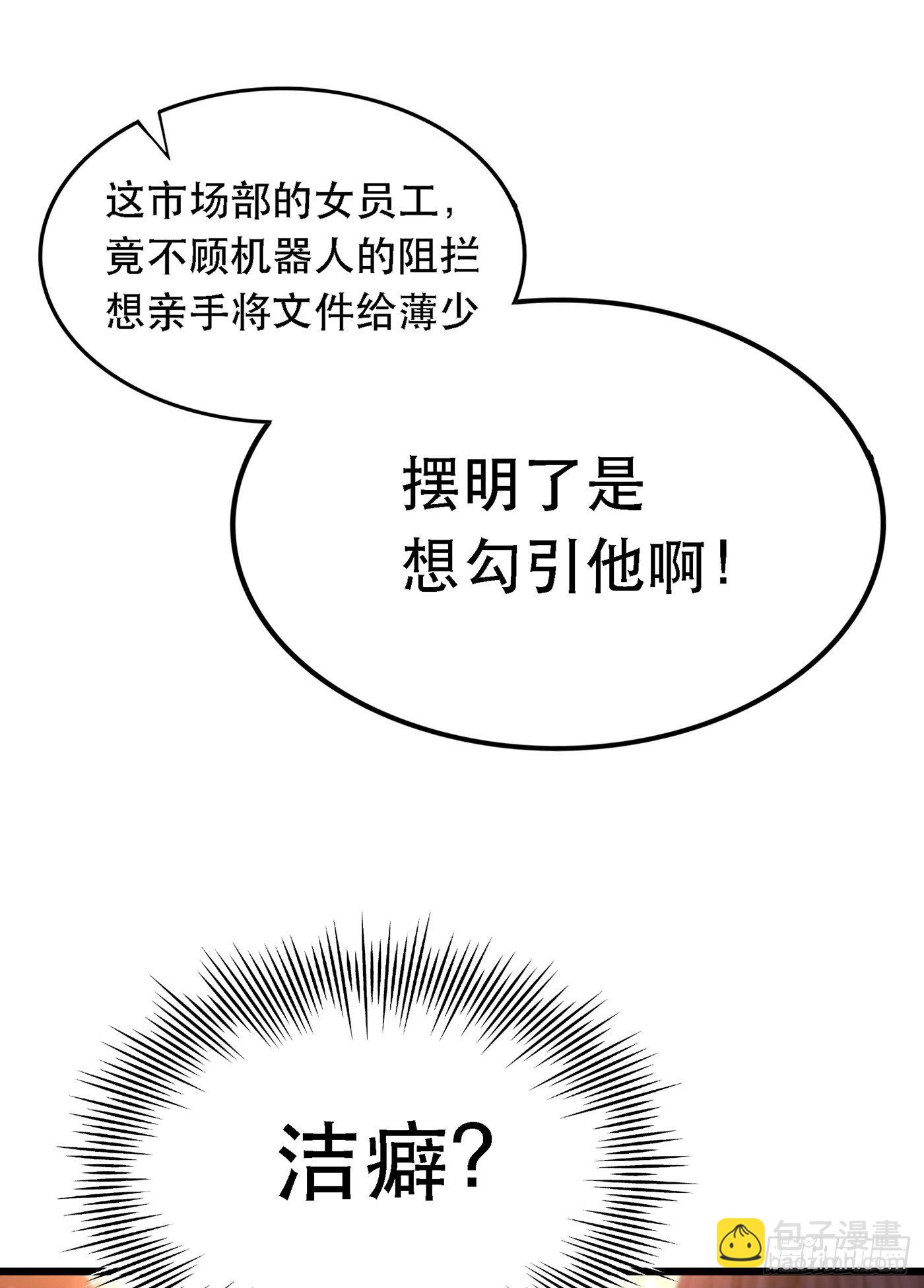 🍲重生空间：大小姐不好惹 第50话 果然是男色害人啊！ 第28页