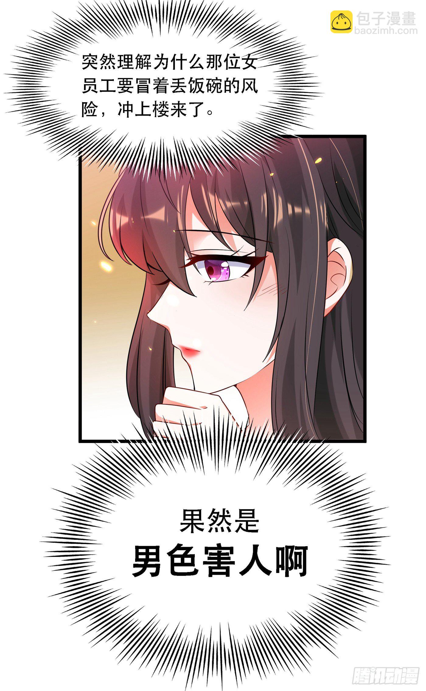 🍲重生空间：大小姐不好惹 第50话 果然是男色害人啊！ 第37页