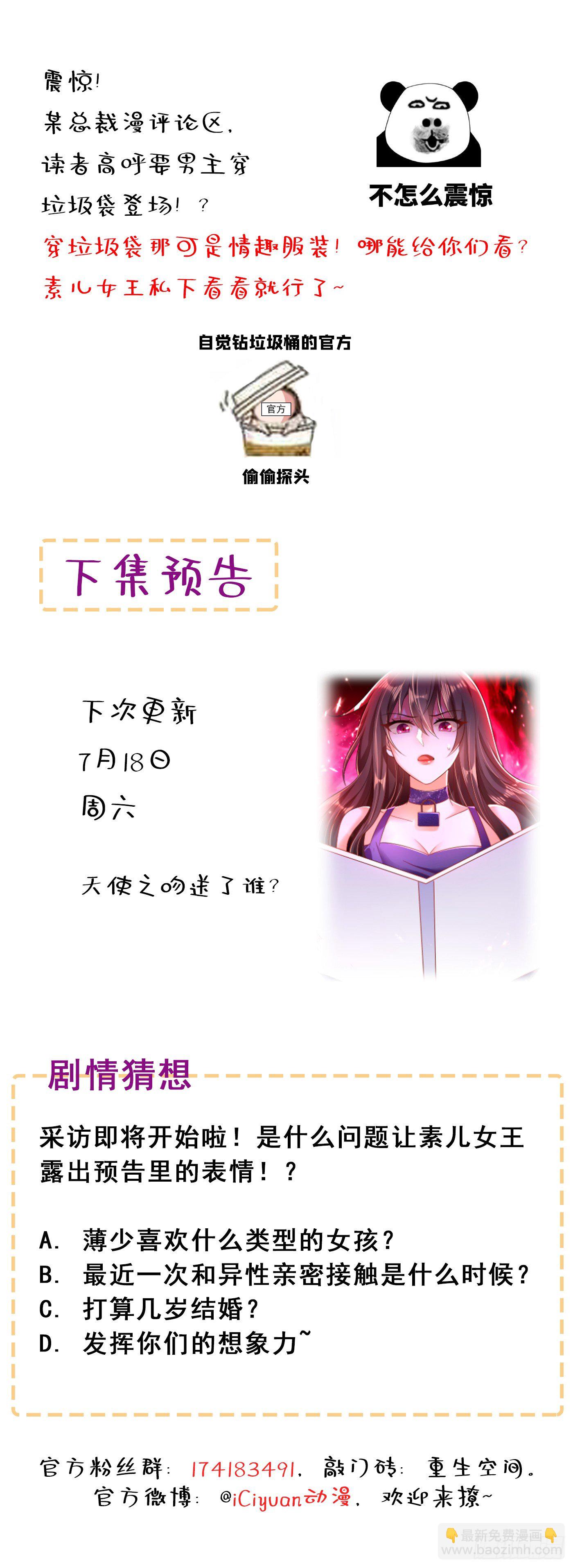 🍲重生空间：大小姐不好惹 第50话 果然是男色害人啊！ 第46页