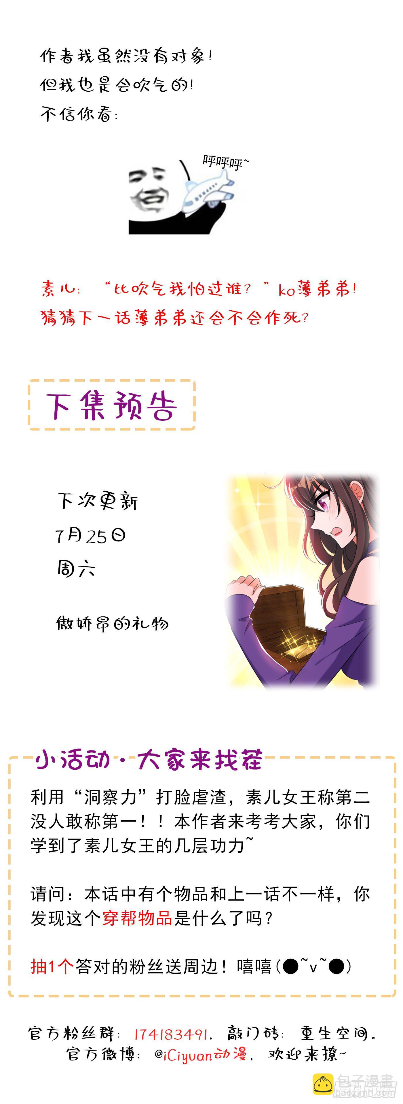 🍲重生空间：大小姐不好惹 第52话 比撩人？我怕过谁！？ 第44页