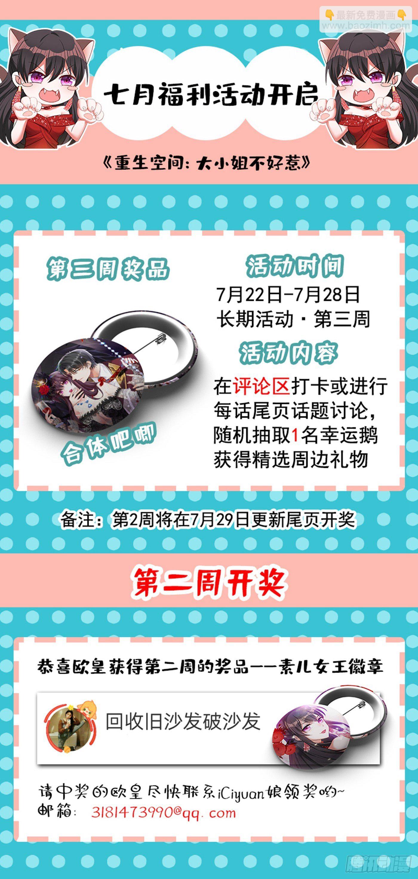 🍲重生空间：大小姐不好惹 第52话 比撩人？我怕过谁！？ 第45页