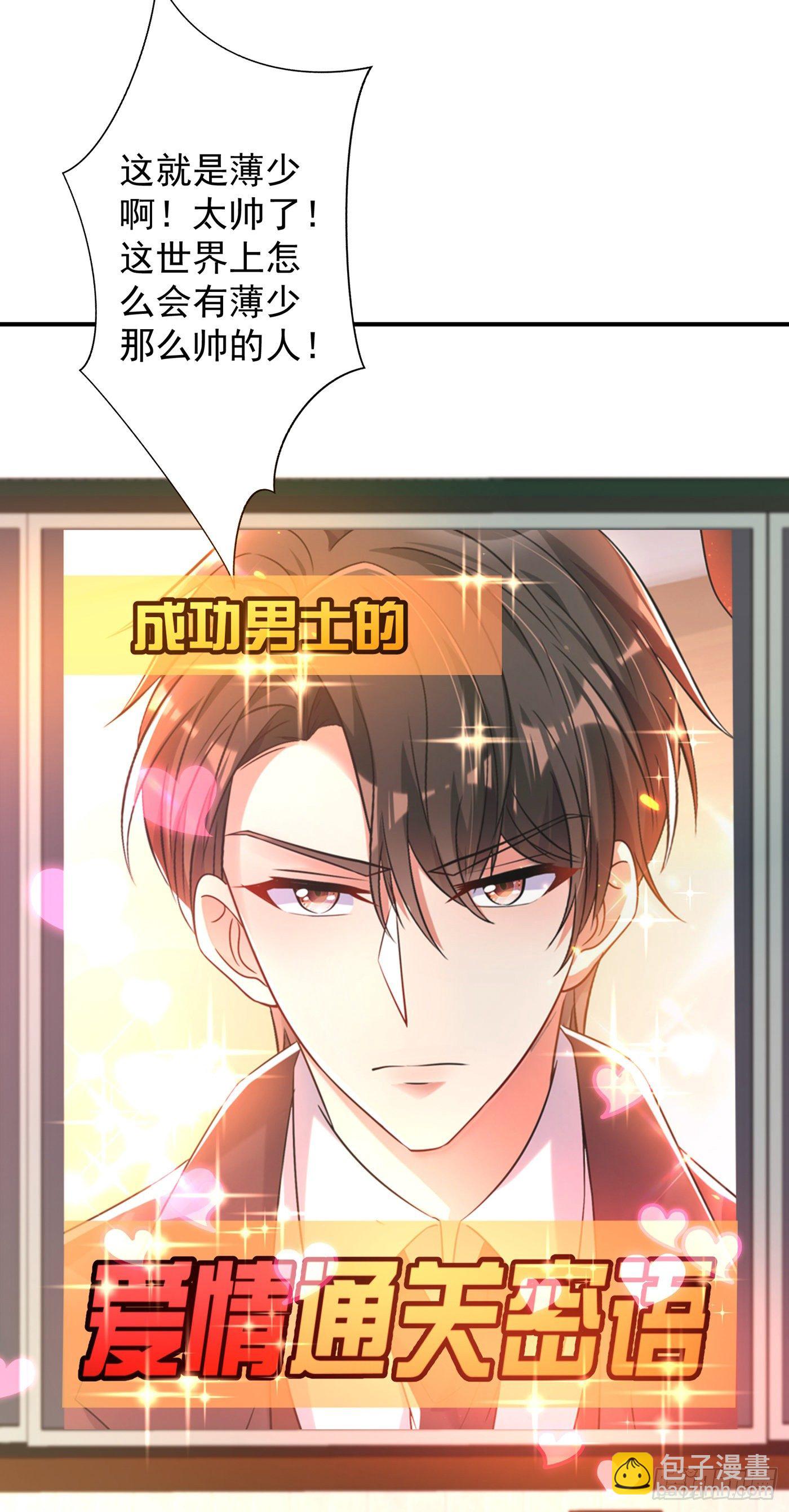 🍲重生空间：大小姐不好惹 第54话 成熟的男人穿西装 第3页