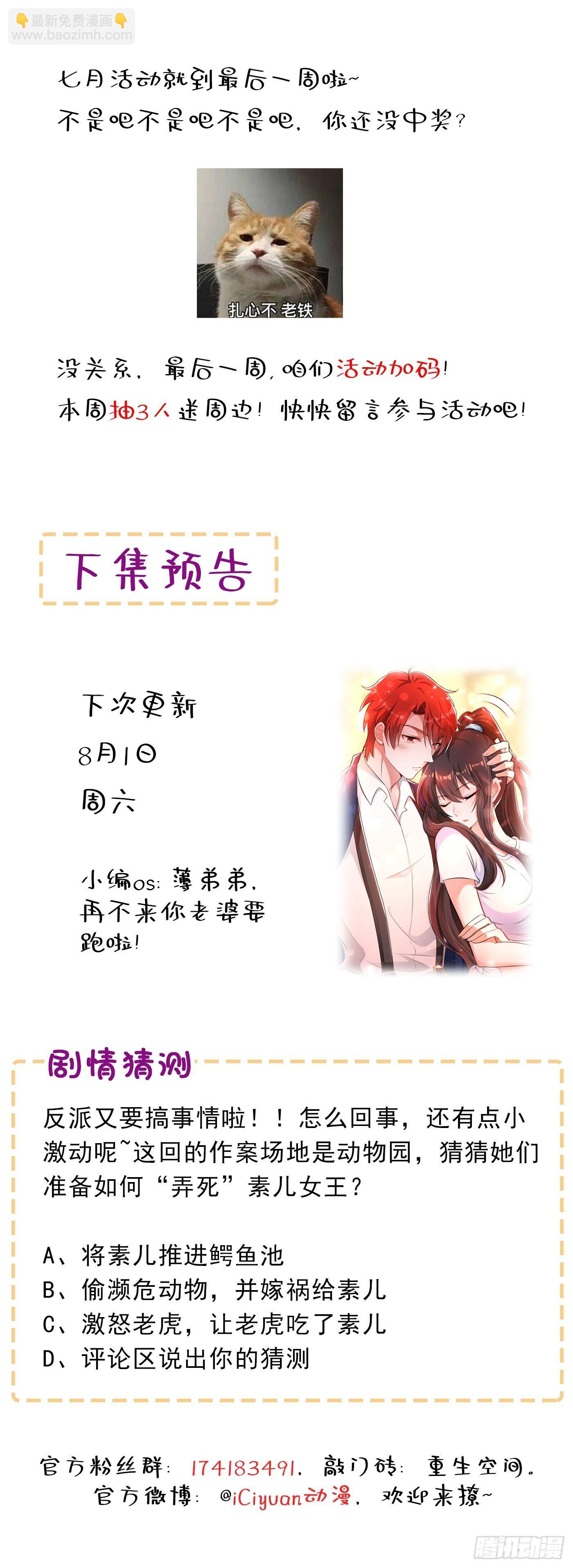 🍲重生空间：大小姐不好惹 第54话 成熟的男人穿西装 第50页