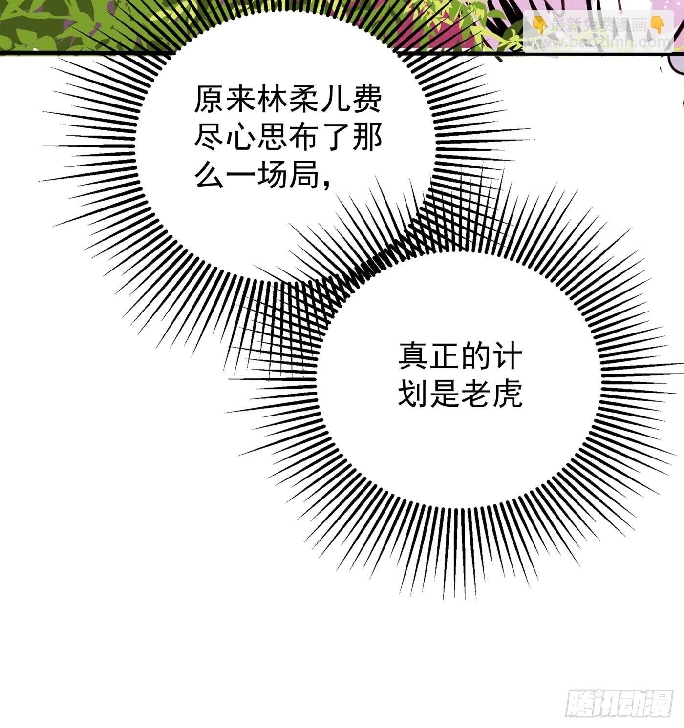 🍲重生空间：大小姐不好惹 第56话 林素儿，我来了！ 第26页