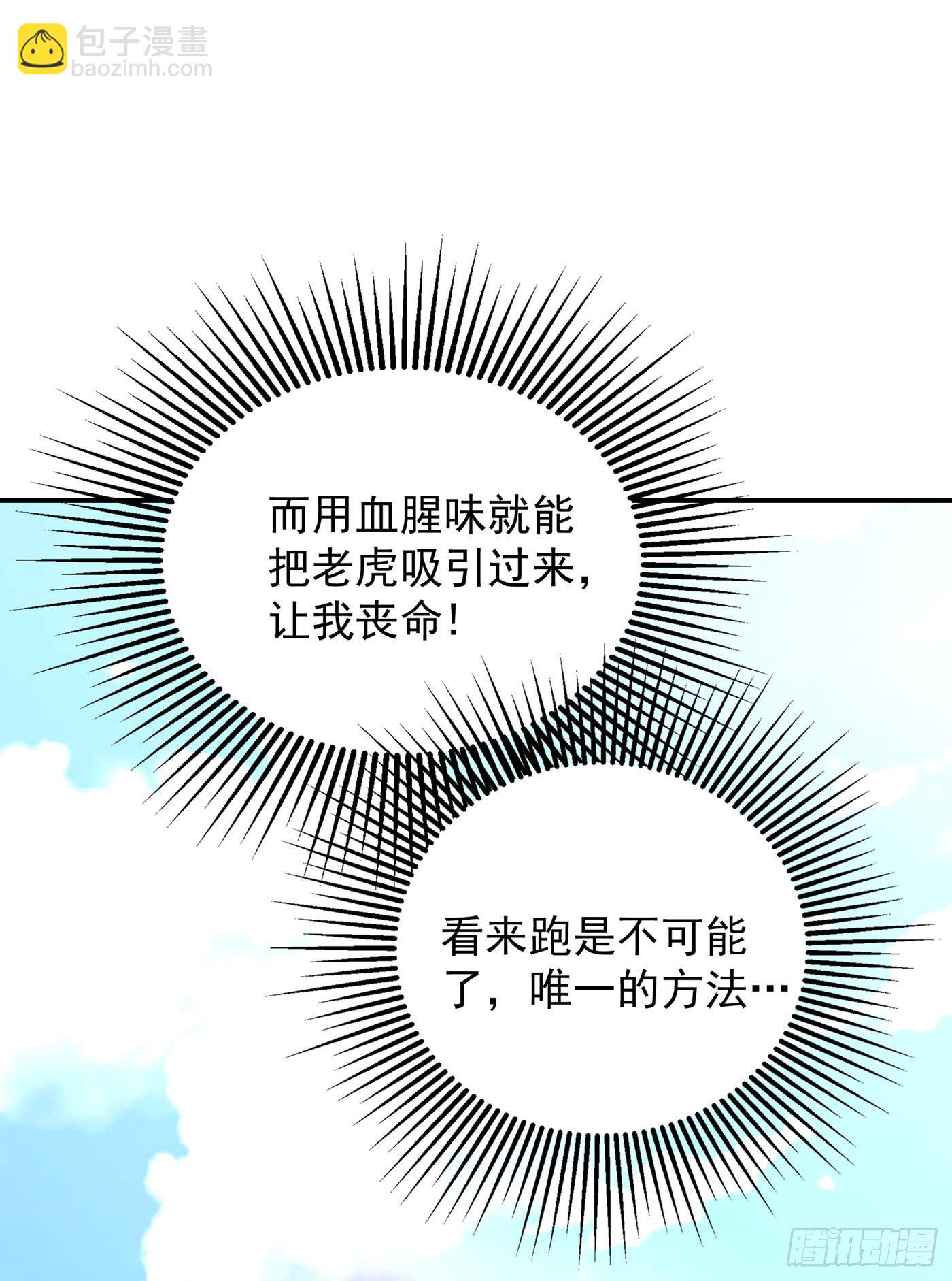 🍲重生空间：大小姐不好惹 第56话 林素儿，我来了！ 第28页