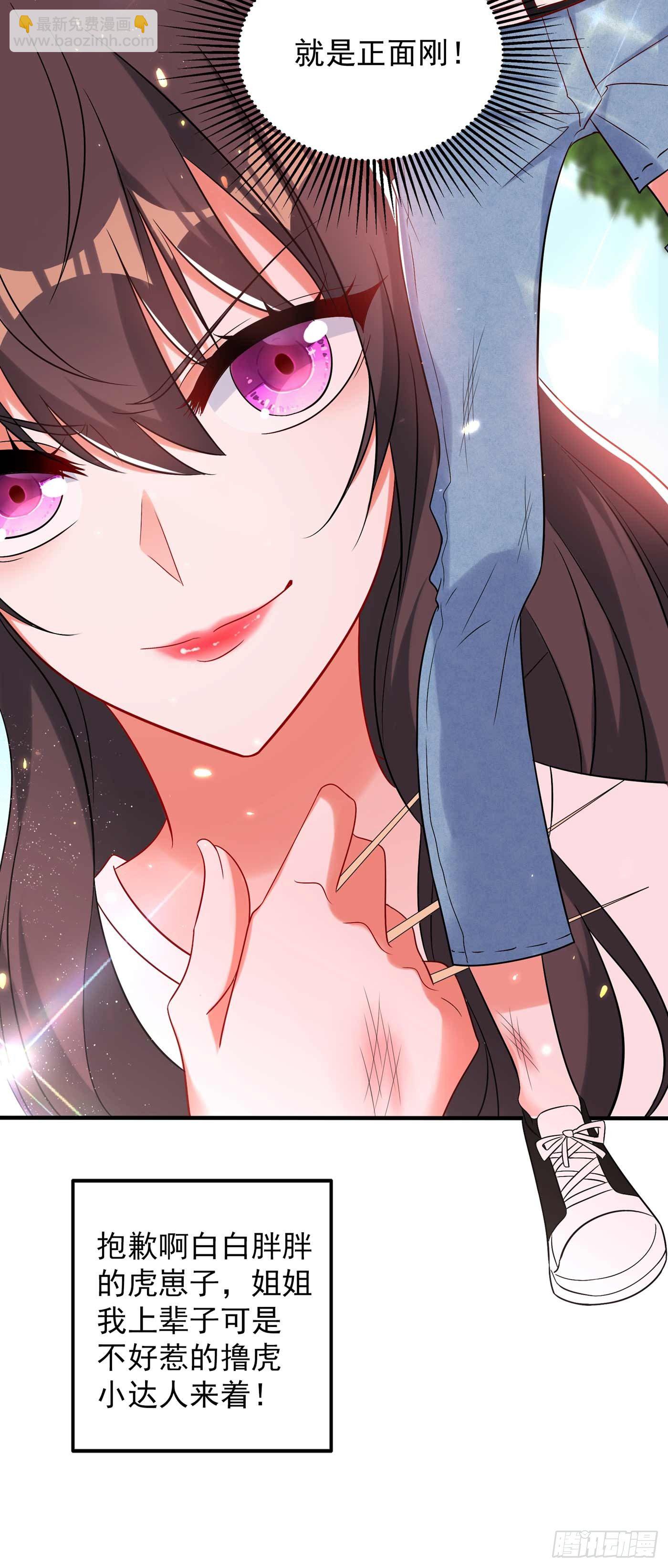 🍲重生空间：大小姐不好惹 第56话 林素儿，我来了！ 第30页