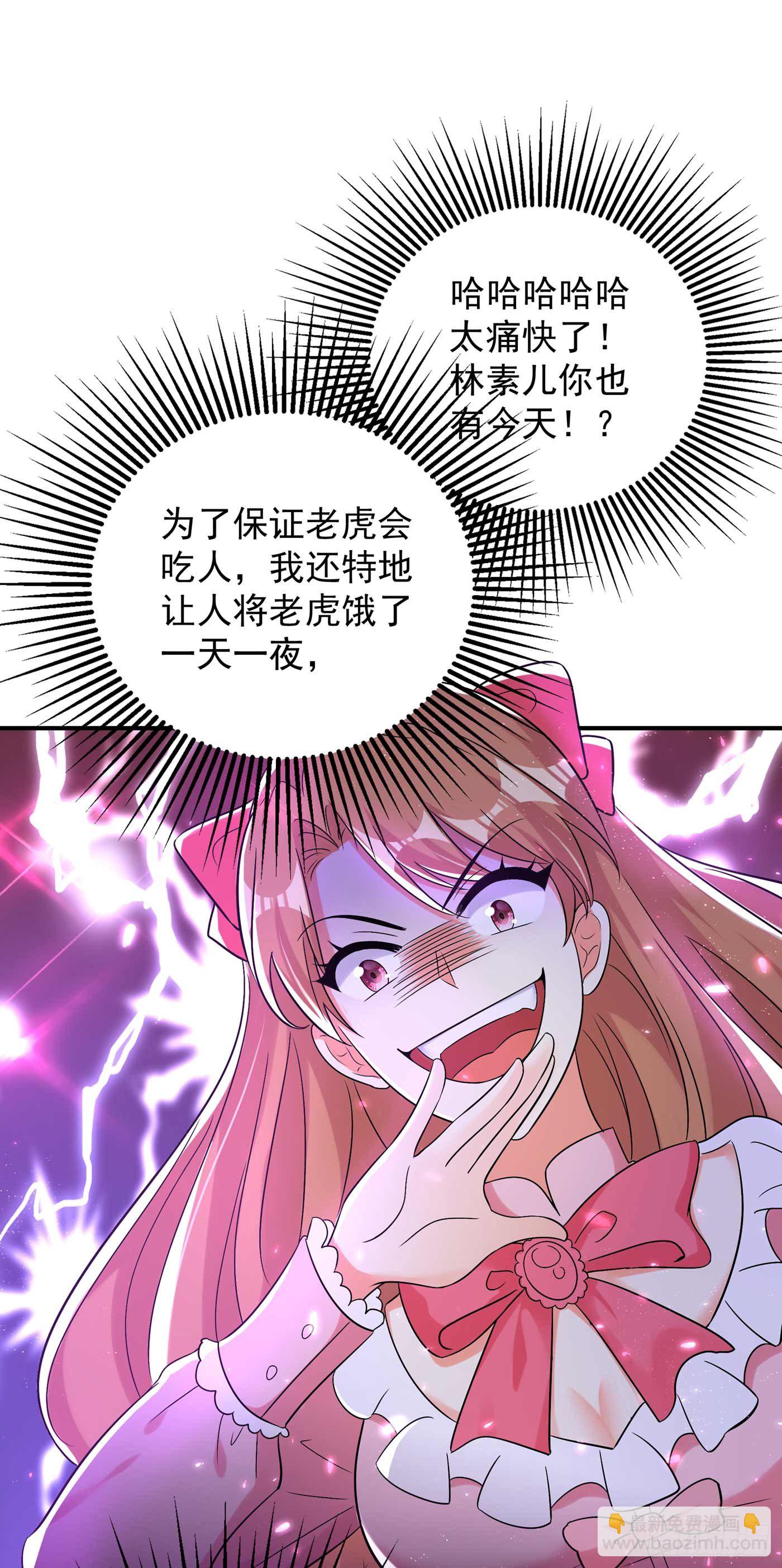 🍲重生空间：大小姐不好惹 第56话 林素儿，我来了！ 第31页