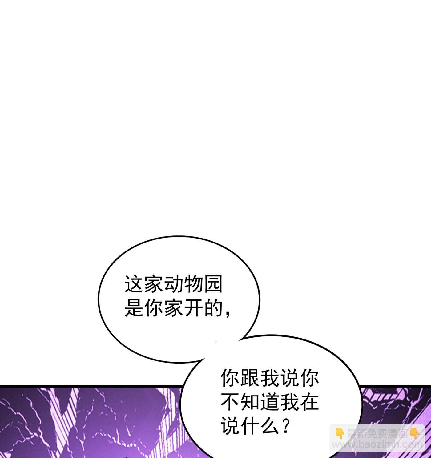 🍲重生空间：大小姐不好惹 第56话 林素儿，我来了！ 第41页