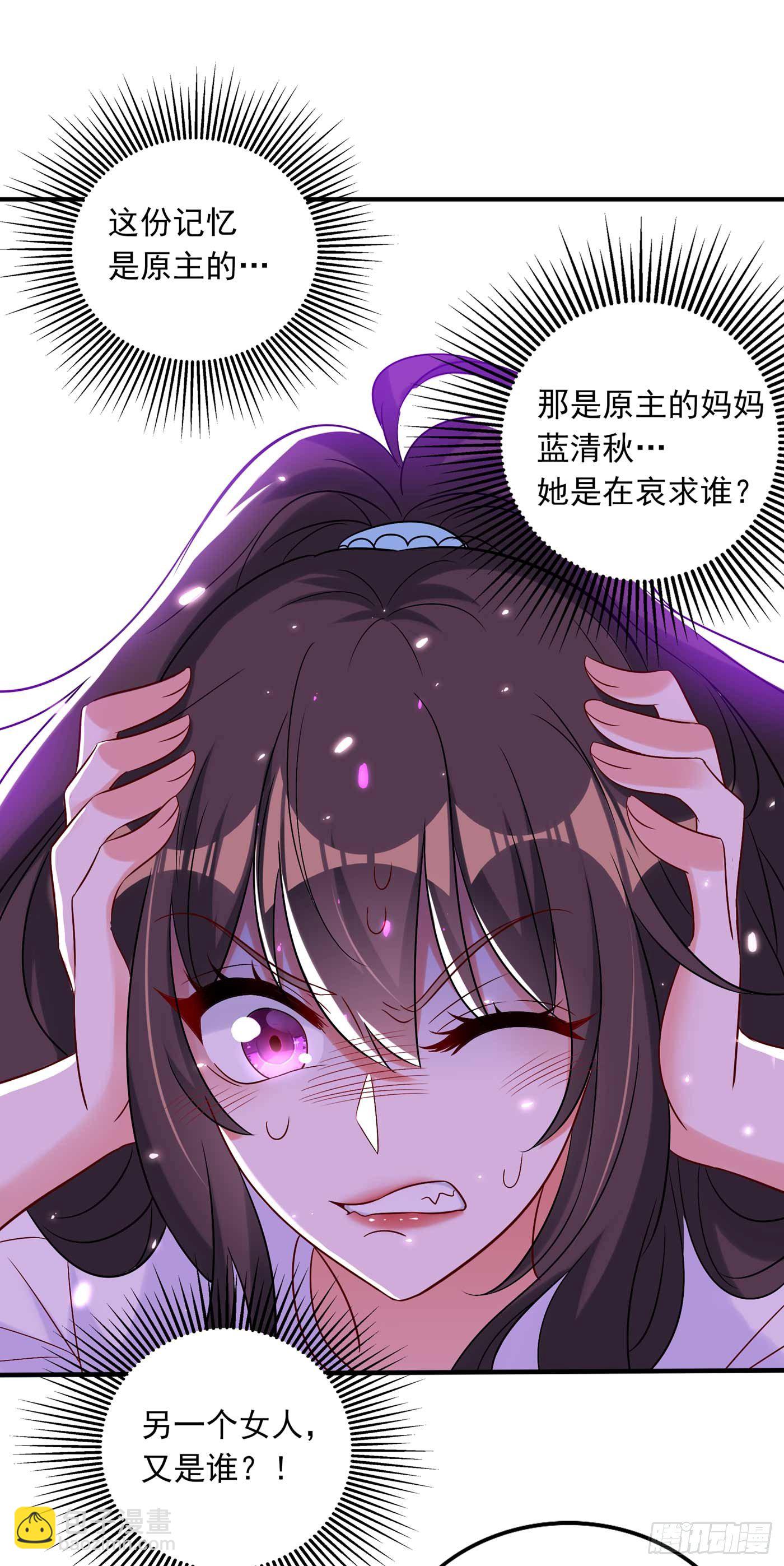 🍲重生空间：大小姐不好惹 第56话 林素儿，我来了！ 第9页