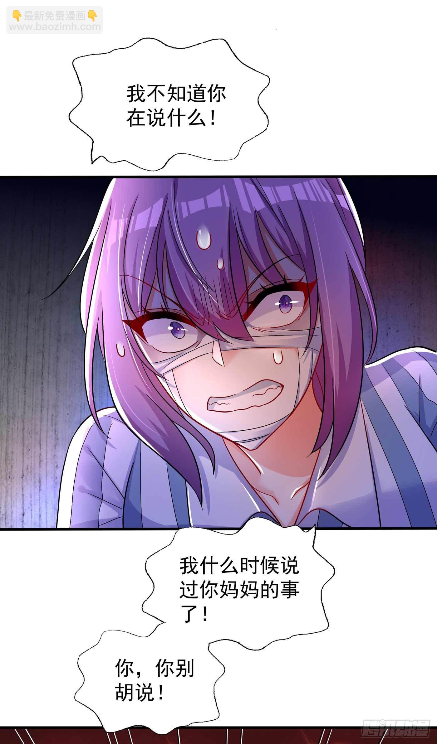 🍲重生空间：大小姐不好惹 第58话 我妈妈到底怎么死的？ 第23页