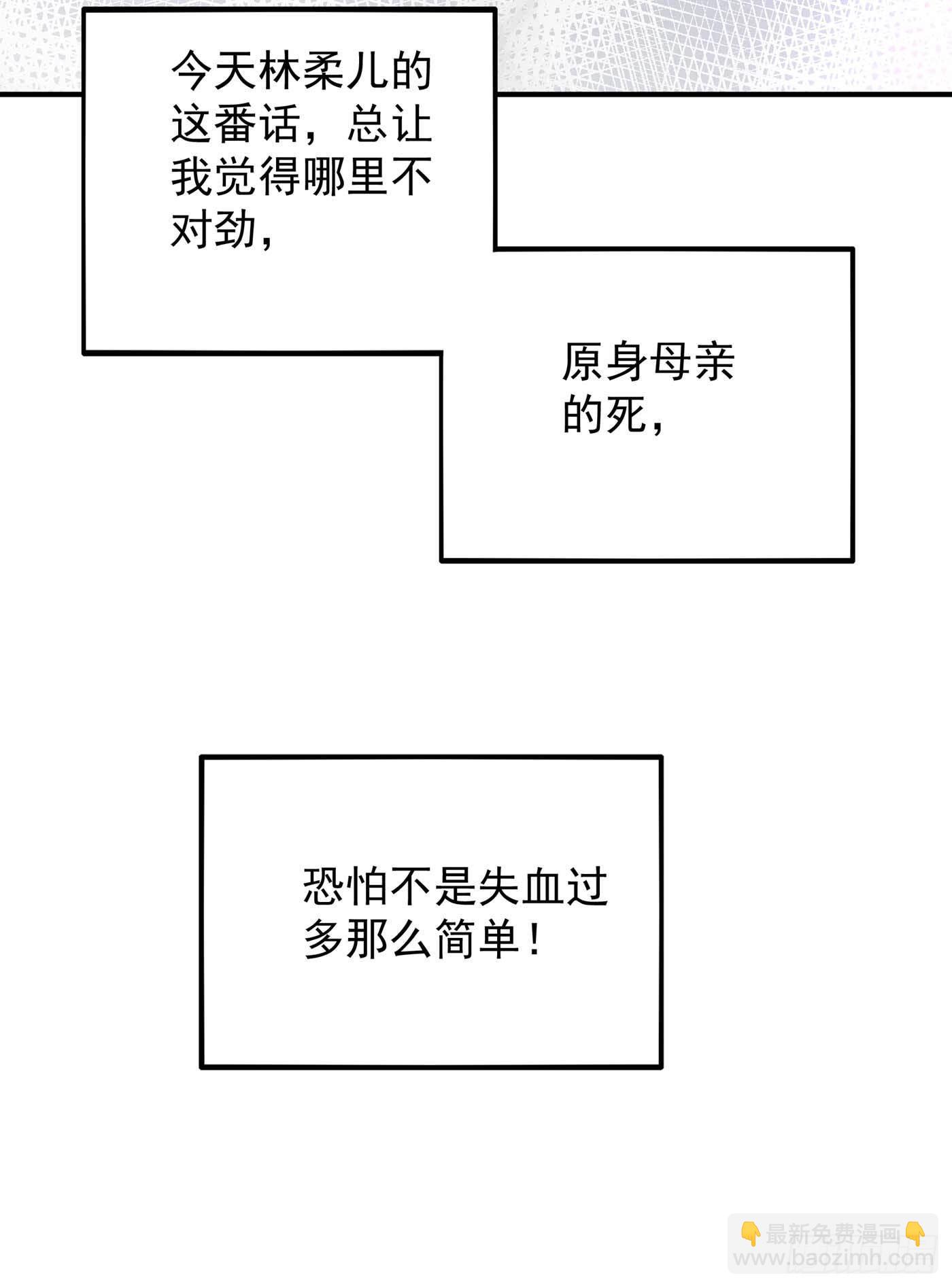 🍲重生空间：大小姐不好惹 第58话 我妈妈到底怎么死的？ 第29页