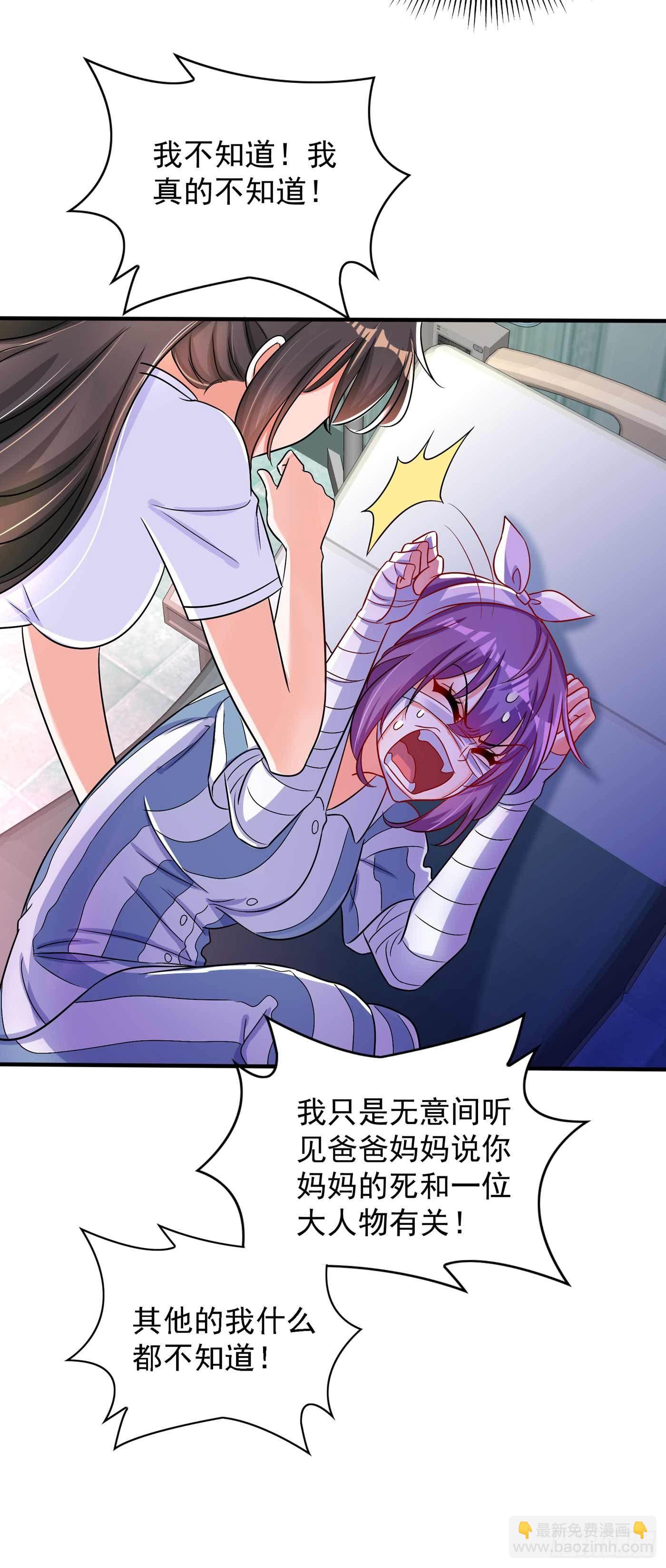 🍲重生空间：大小姐不好惹 第58话 我妈妈到底怎么死的？ 第39页