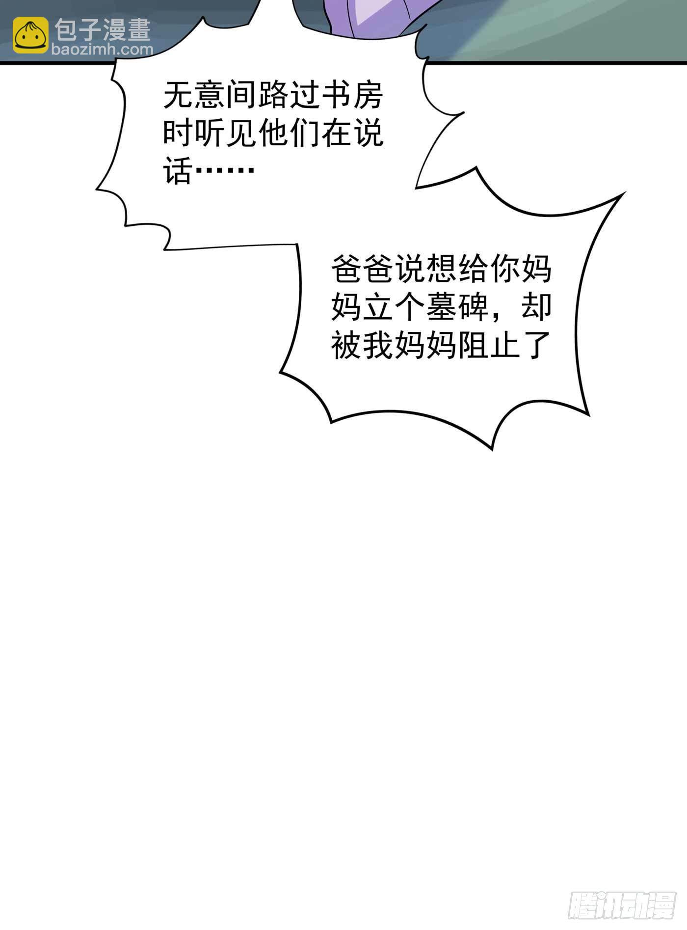 🍲重生空间：大小姐不好惹 第58话 我妈妈到底怎么死的？ 第42页