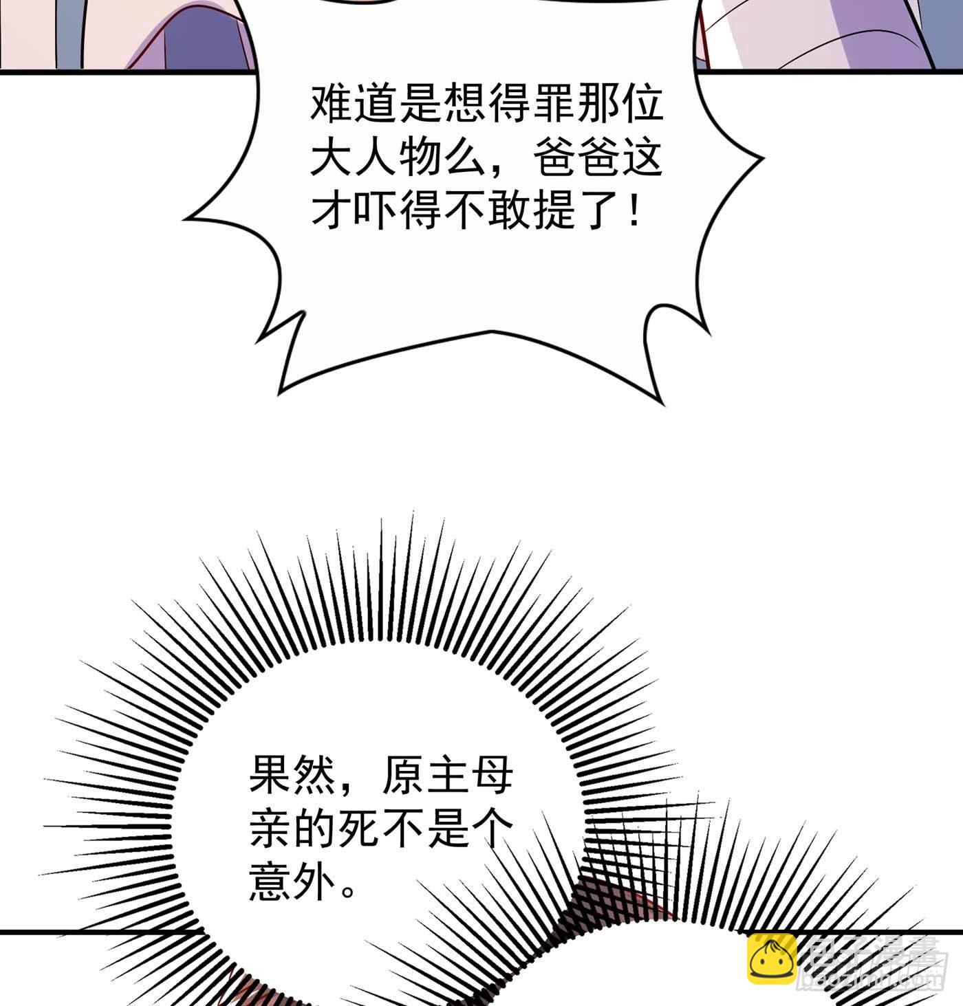 🍲重生空间：大小姐不好惹 第58话 我妈妈到底怎么死的？ 第44页