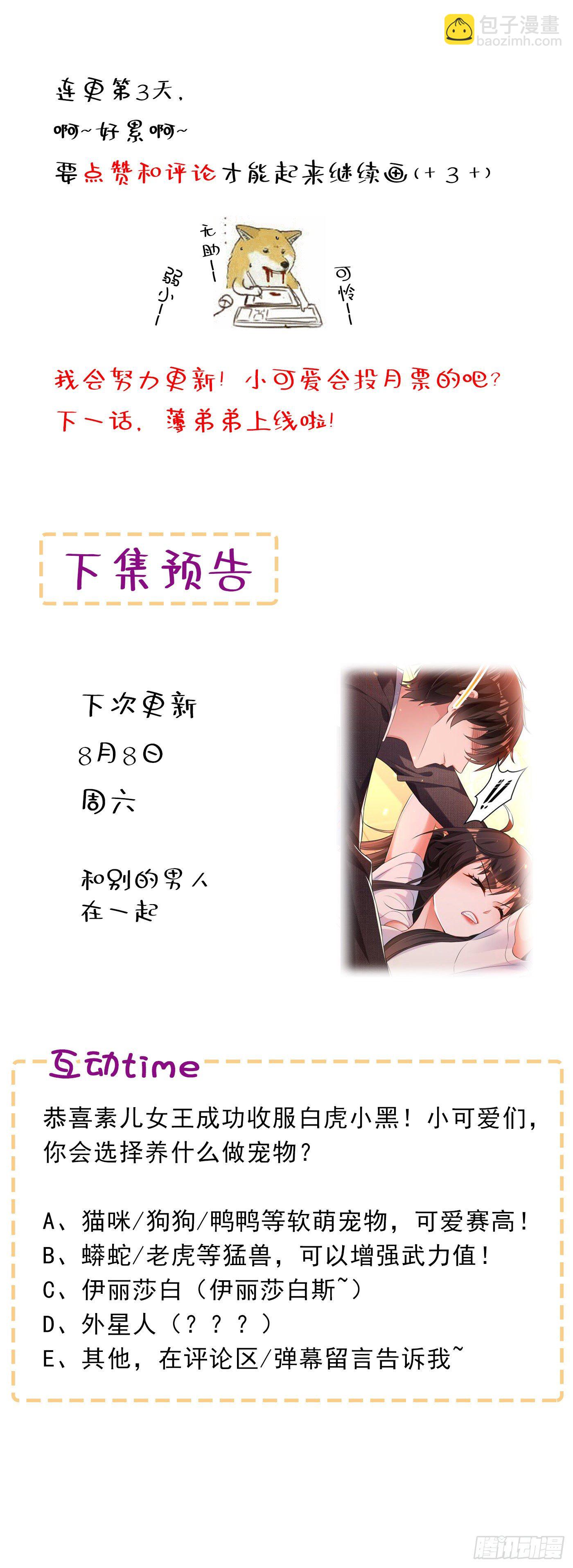🍲重生空间：大小姐不好惹 第58话 我妈妈到底怎么死的？ 第50页