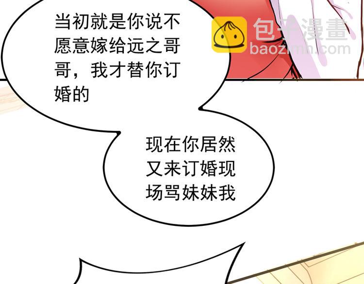 🍲重生空间：大小姐不好惹 第6话 痛击白莲花！ 第19页