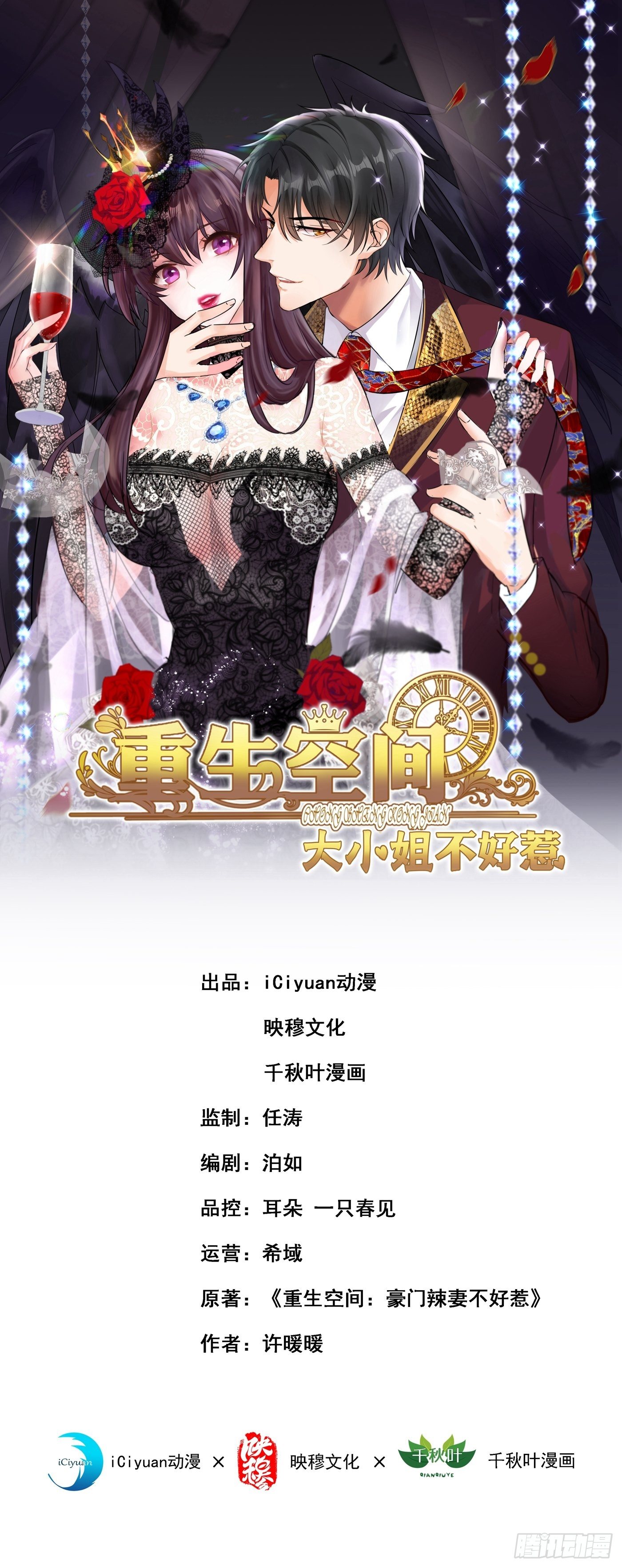 🍲重生空间：大小姐不好惹 第60话 吃醋的男人不好惹 第1页