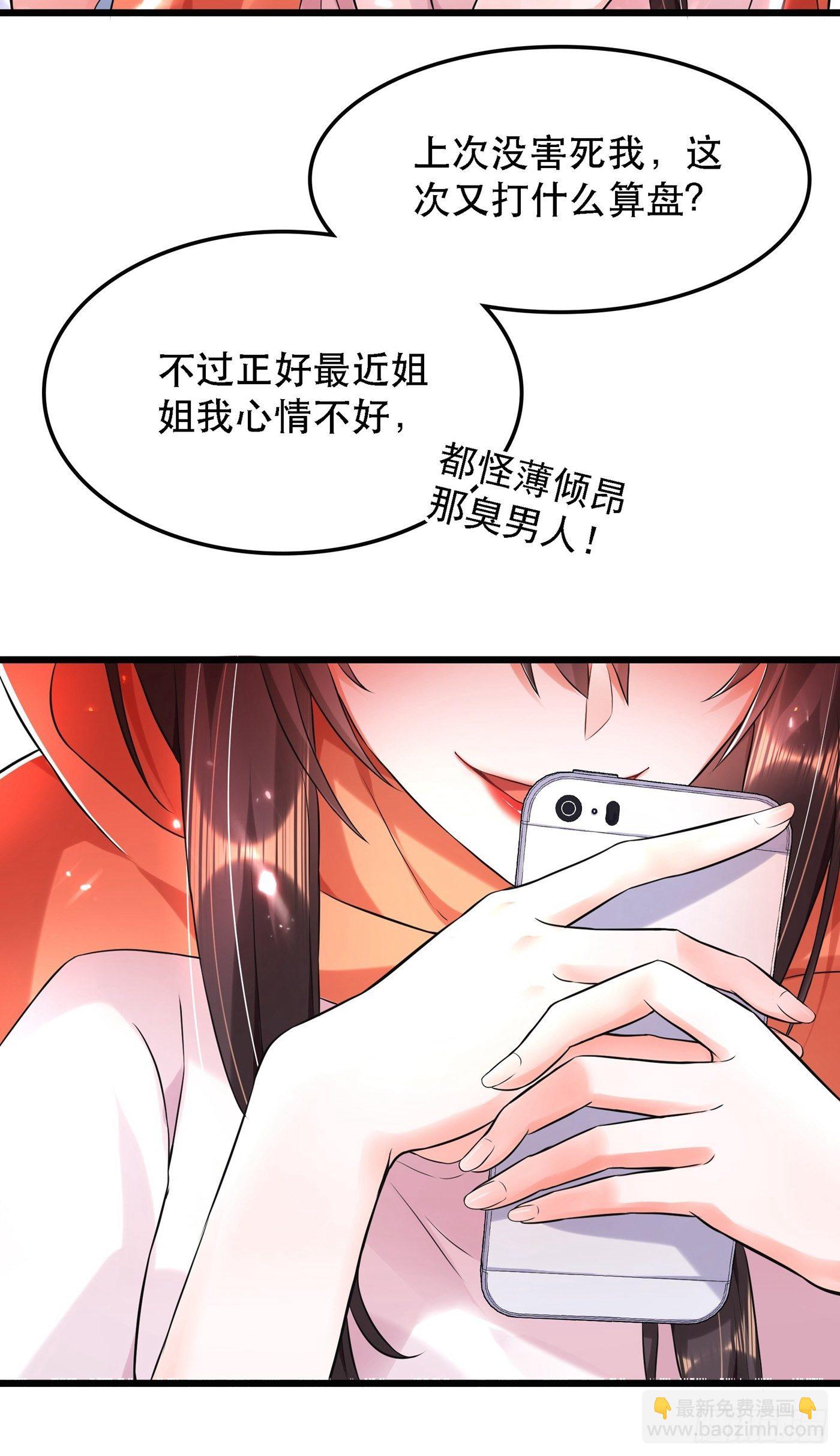 🍲重生空间：大小姐不好惹 第60话 吃醋的男人不好惹 第49页
