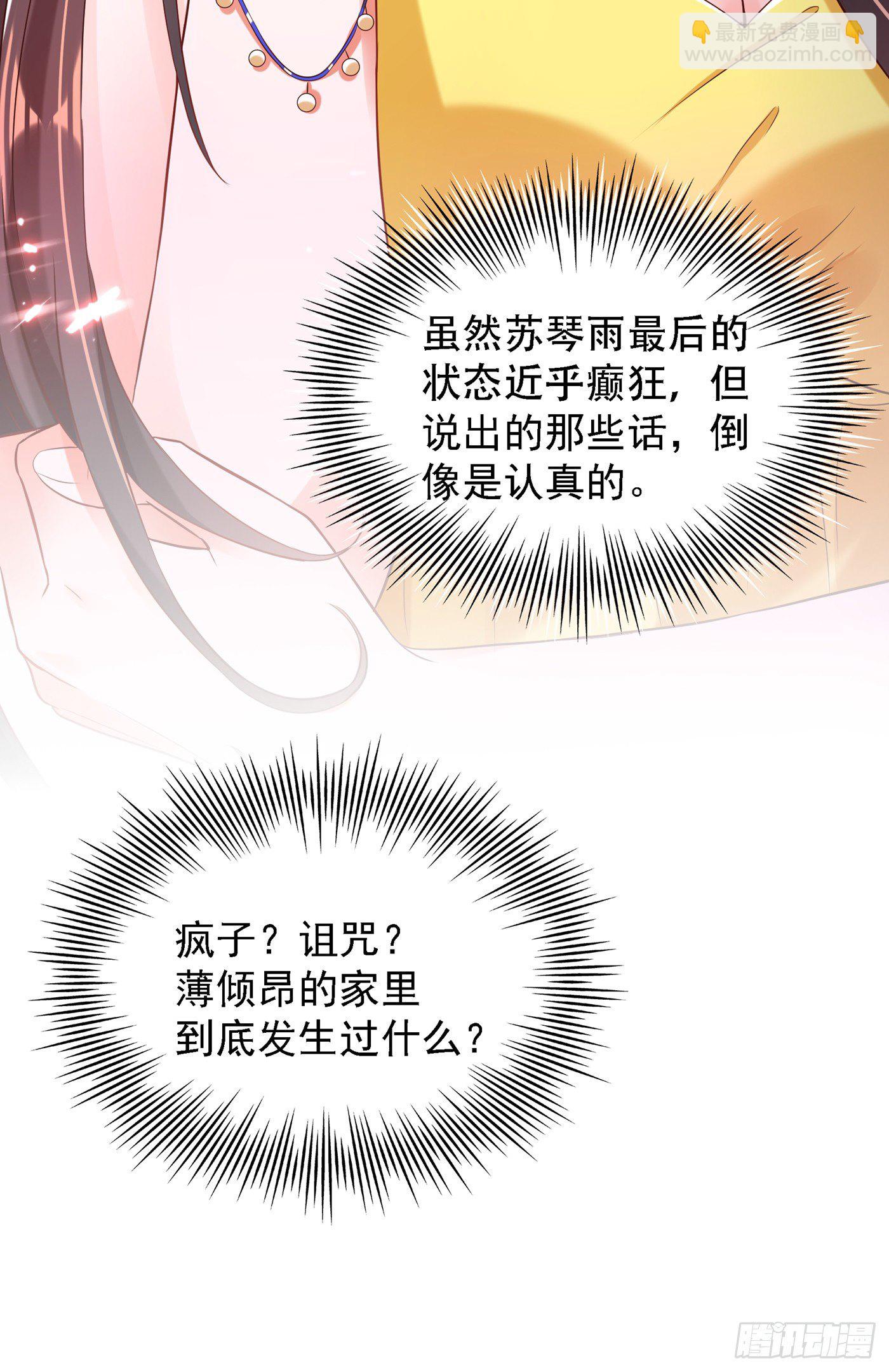 🍲重生空间：大小姐不好惹 第62话 魔鬼本鬼！ 第38页