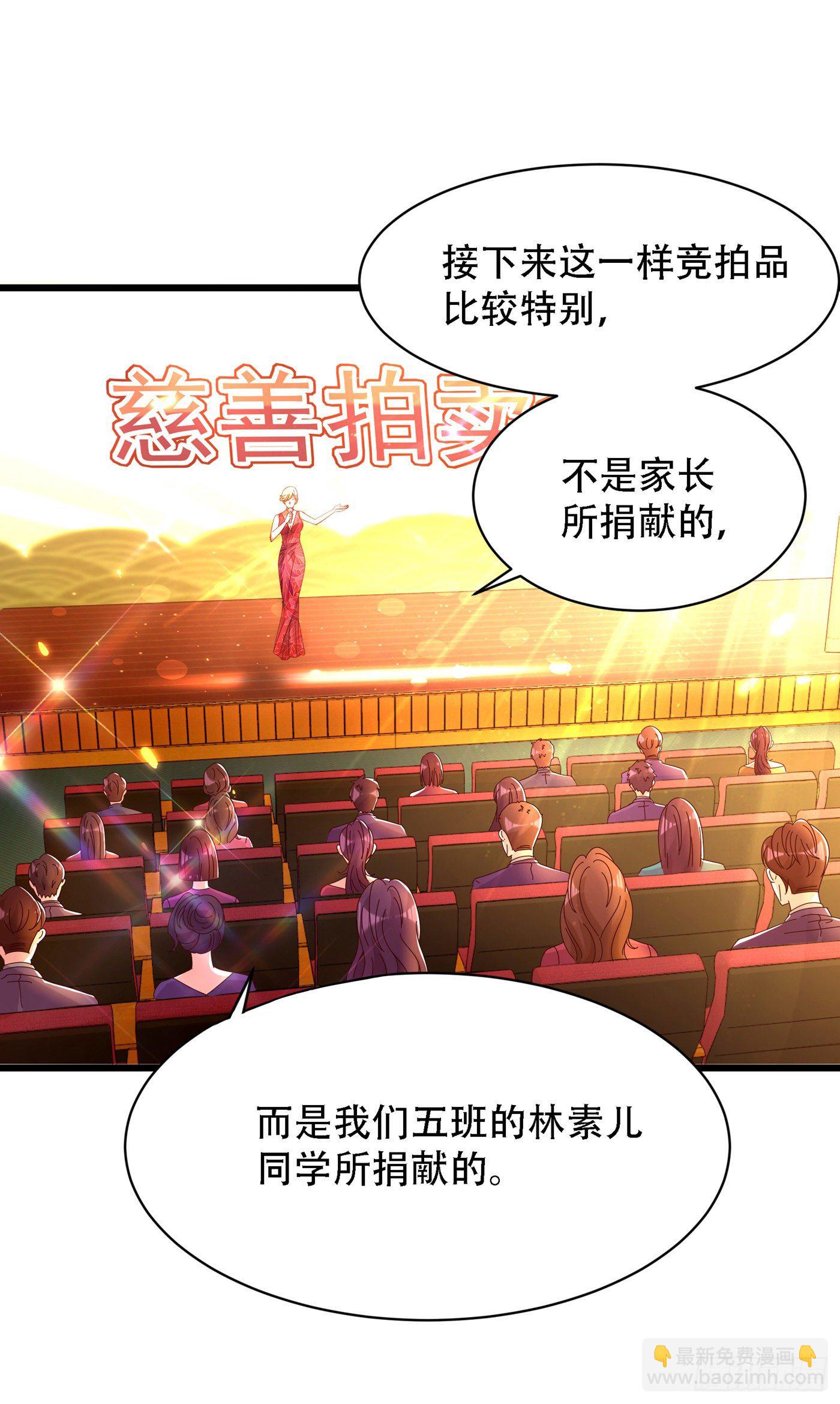 🍲重生空间：大小姐不好惹 第66话 拍卖品是林素儿艳照？ 第23页