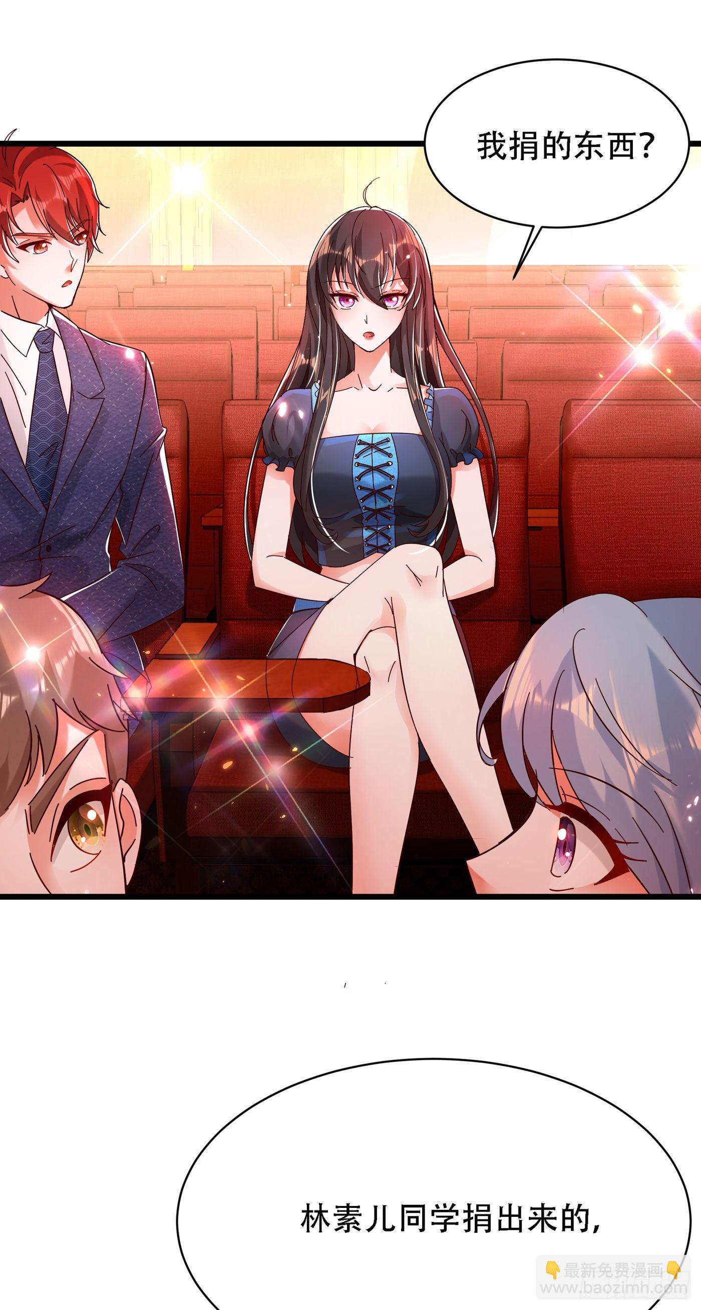 🍲重生空间：大小姐不好惹 第66话 拍卖品是林素儿艳照？ 第24页