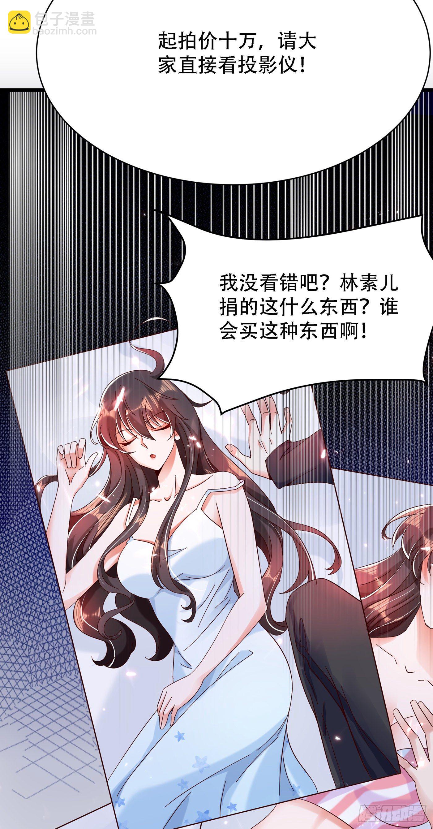 🍲重生空间：大小姐不好惹 第66话 拍卖品是林素儿艳照？ 第26页