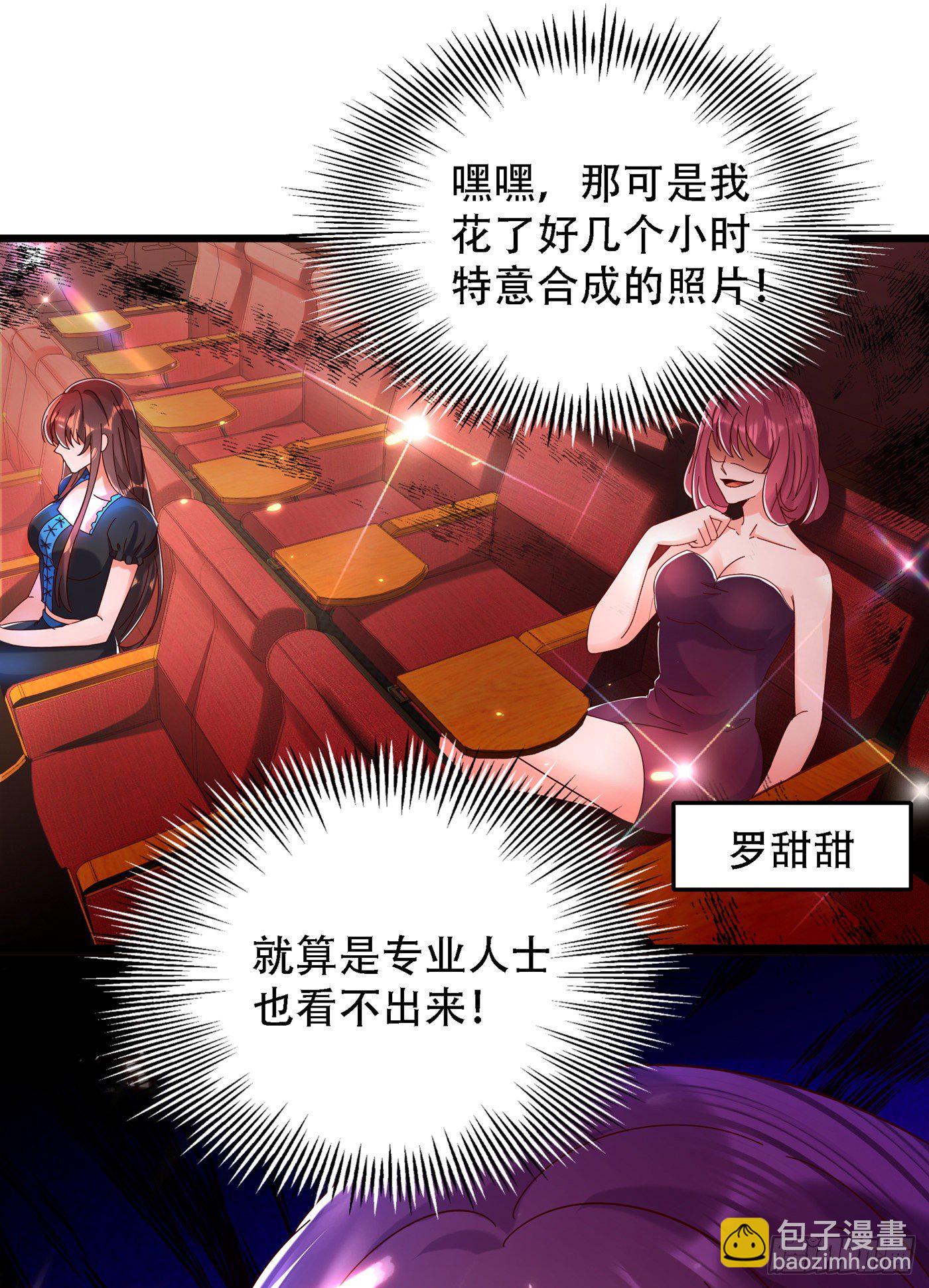 🍲重生空间：大小姐不好惹 第66话 拍卖品是林素儿艳照？ 第29页