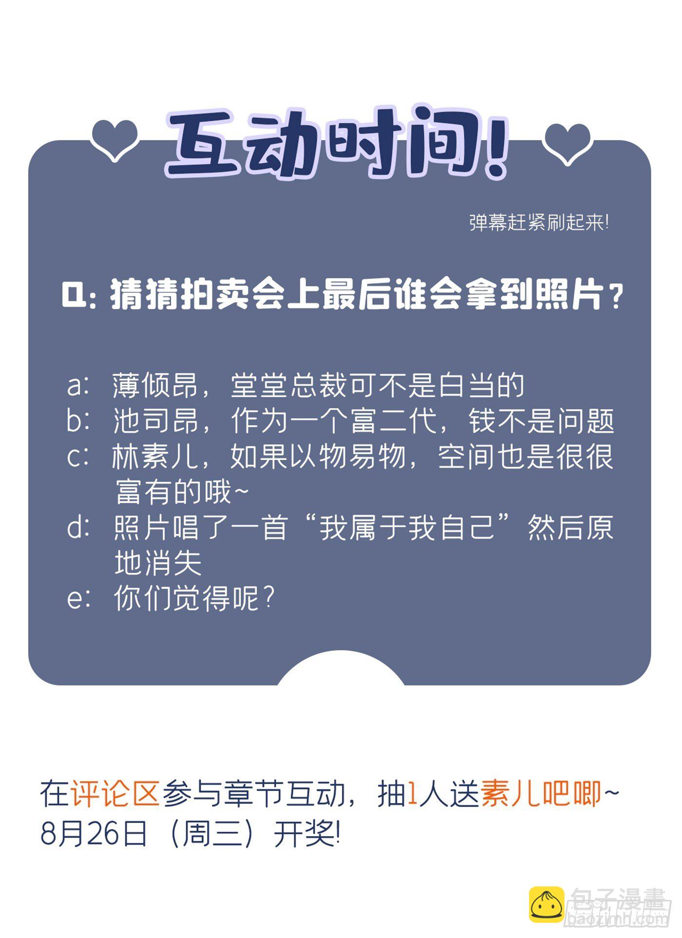 🍲重生空间：大小姐不好惹 第66话 拍卖品是林素儿艳照？ 第42页