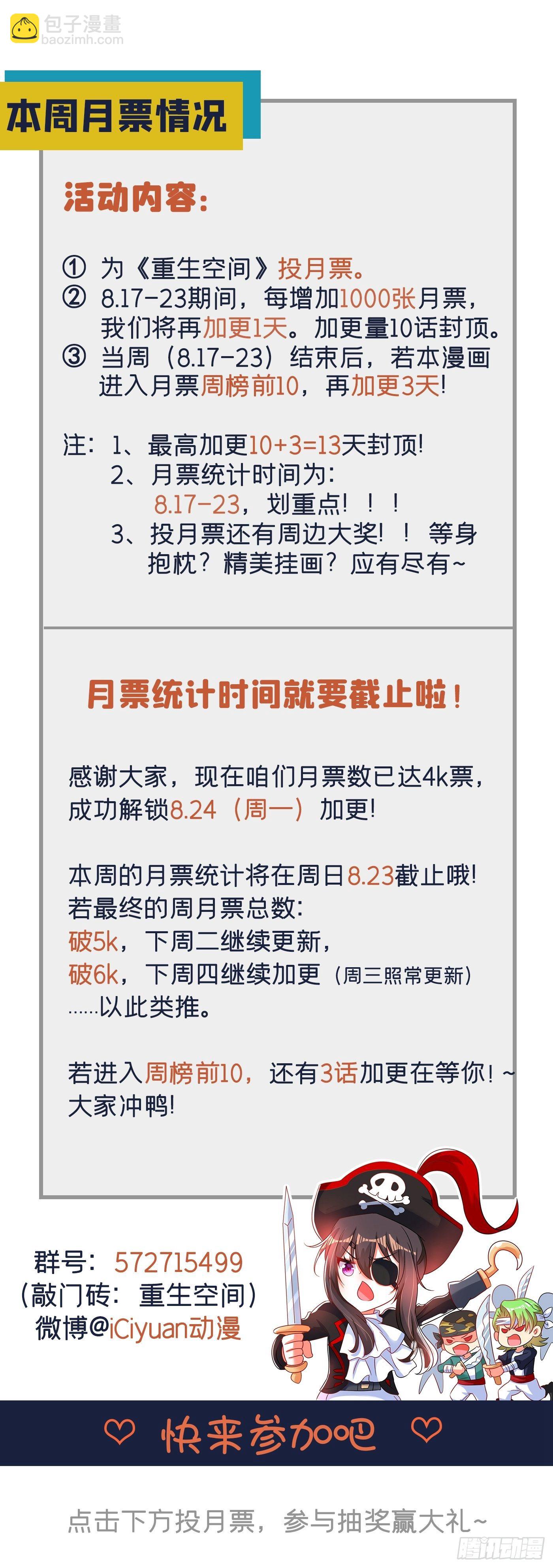 🍲重生空间：大小姐不好惹 第66话 拍卖品是林素儿艳照？ 第44页
