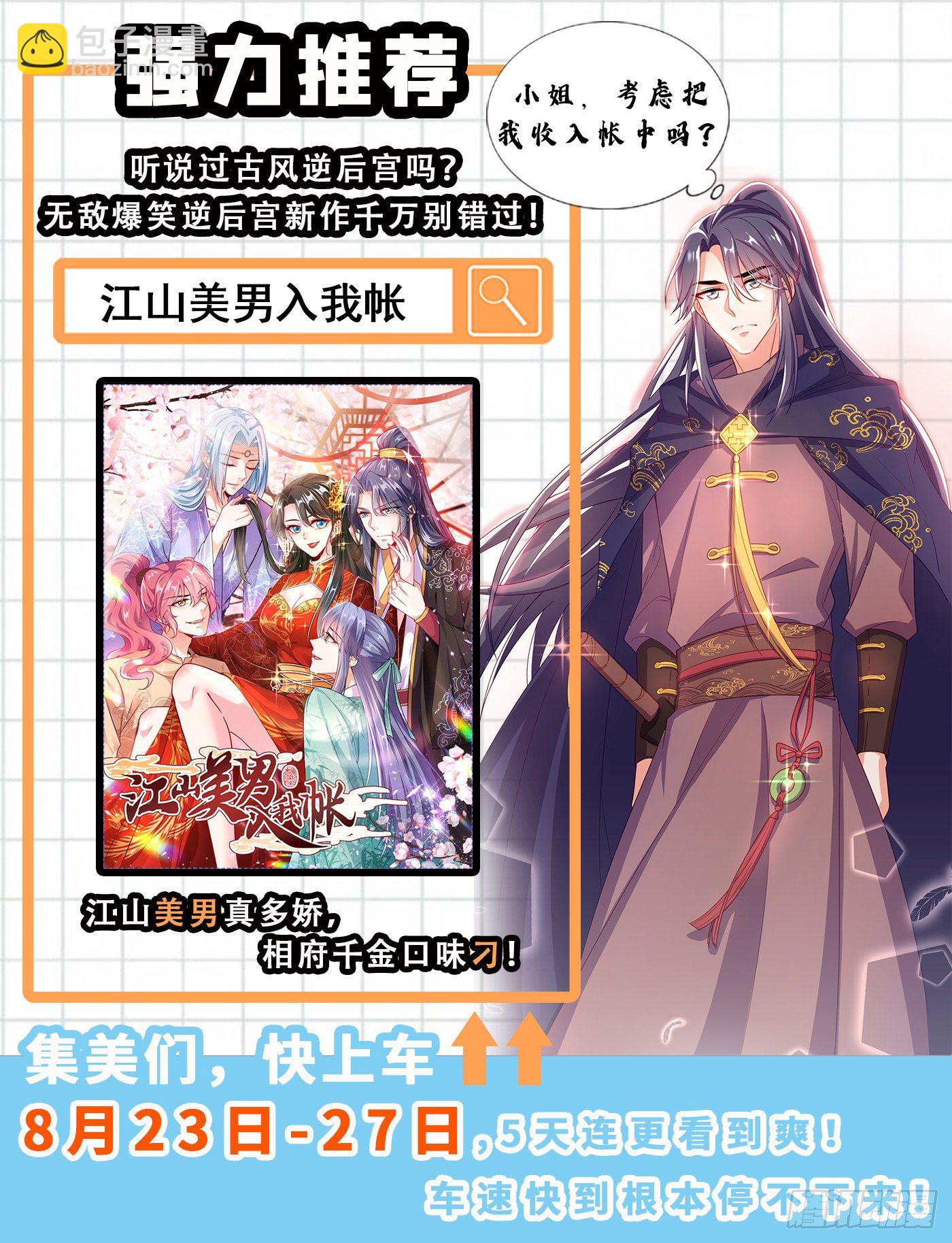 🍲重生空间：大小姐不好惹 第66话 拍卖品是林素儿艳照？ 第45页