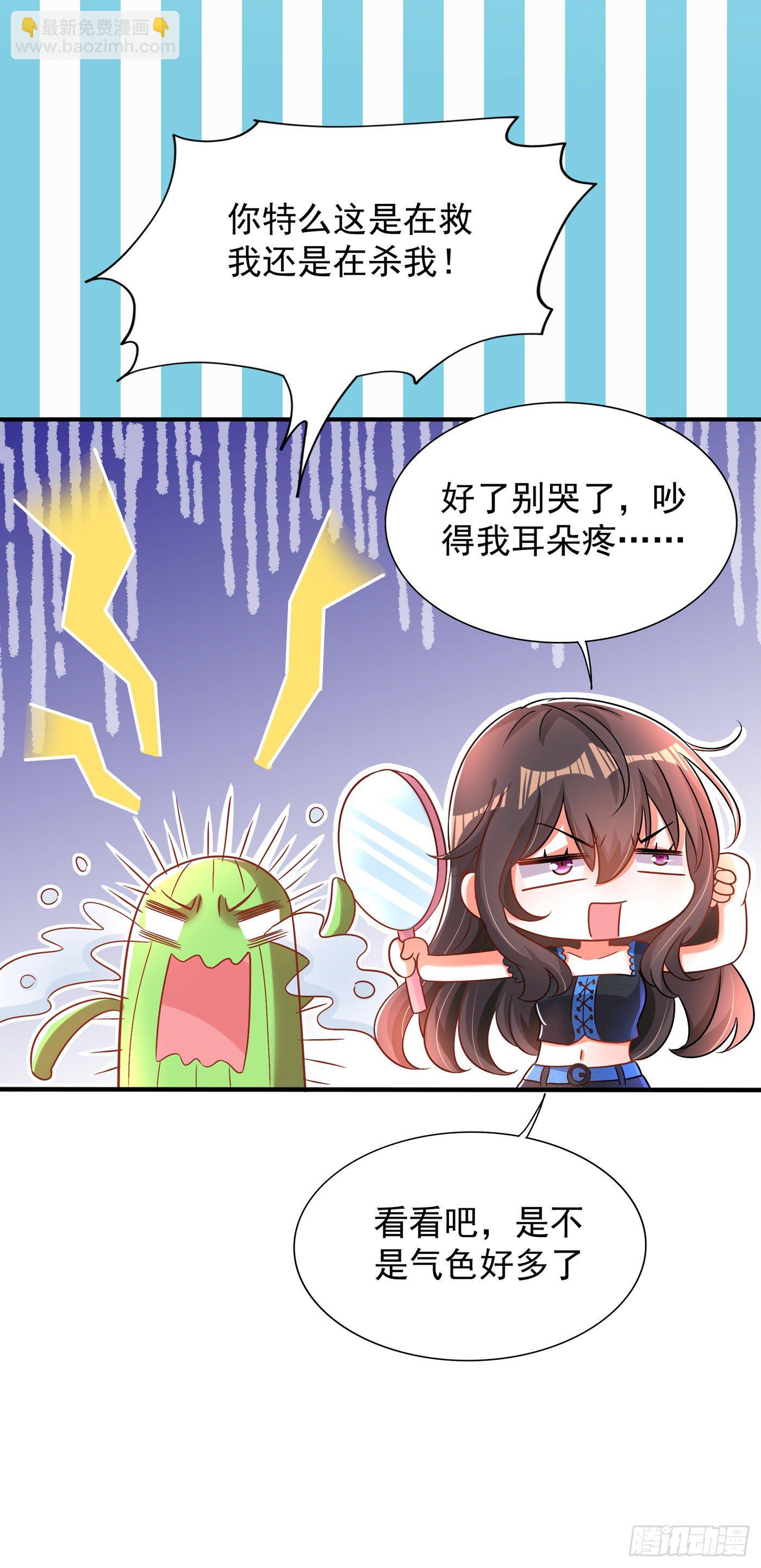 🍲重生空间：大小姐不好惹 第68话 这一次，我不想让！ 第33页