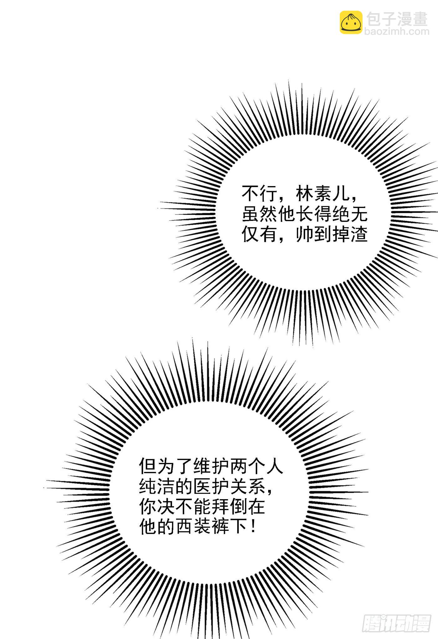 🍲重生空间：大小姐不好惹 第68话 这一次，我不想让！ 第4页
