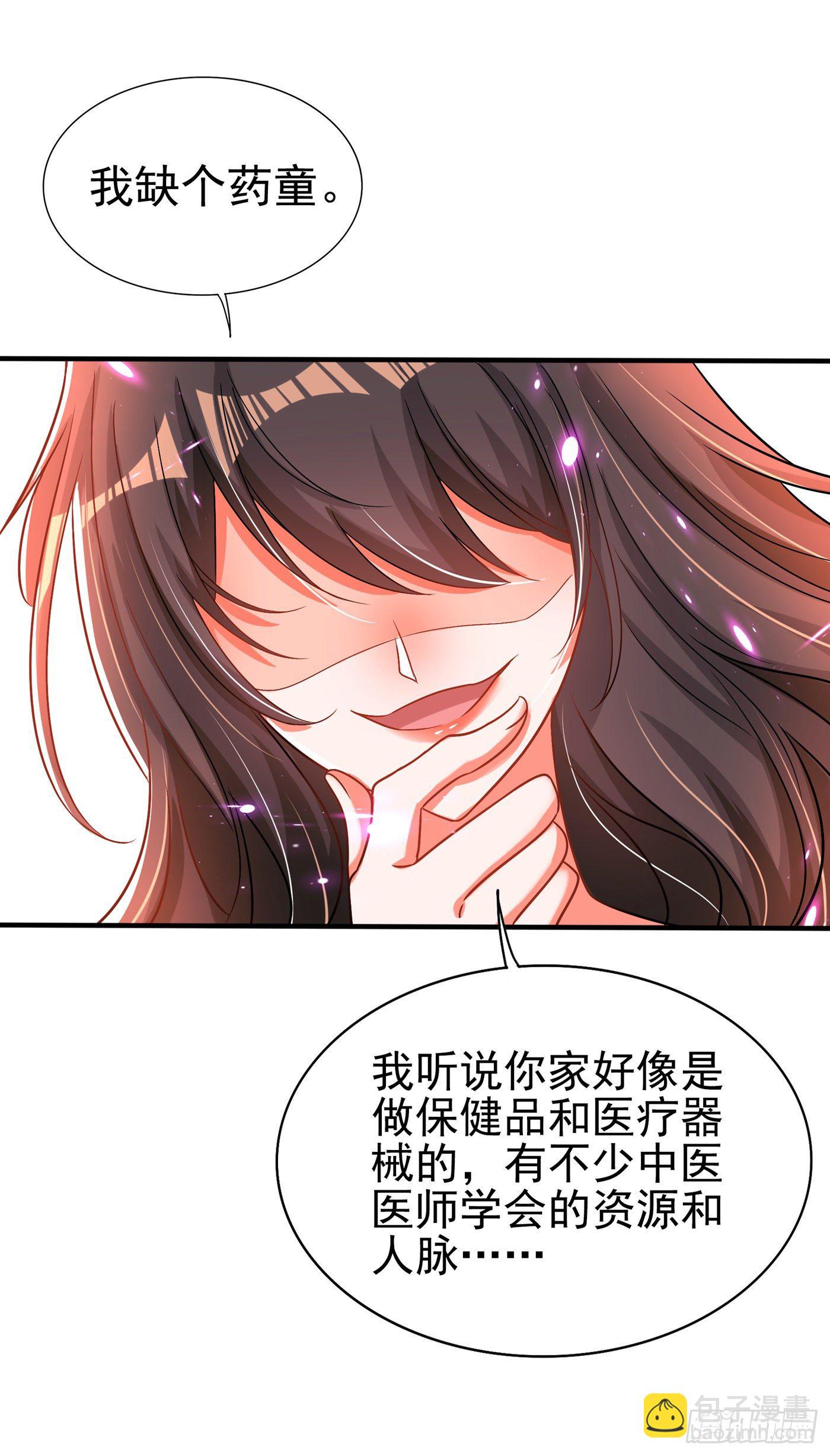 🍲重生空间：大小姐不好惹 第68话 这一次，我不想让！ 第40页