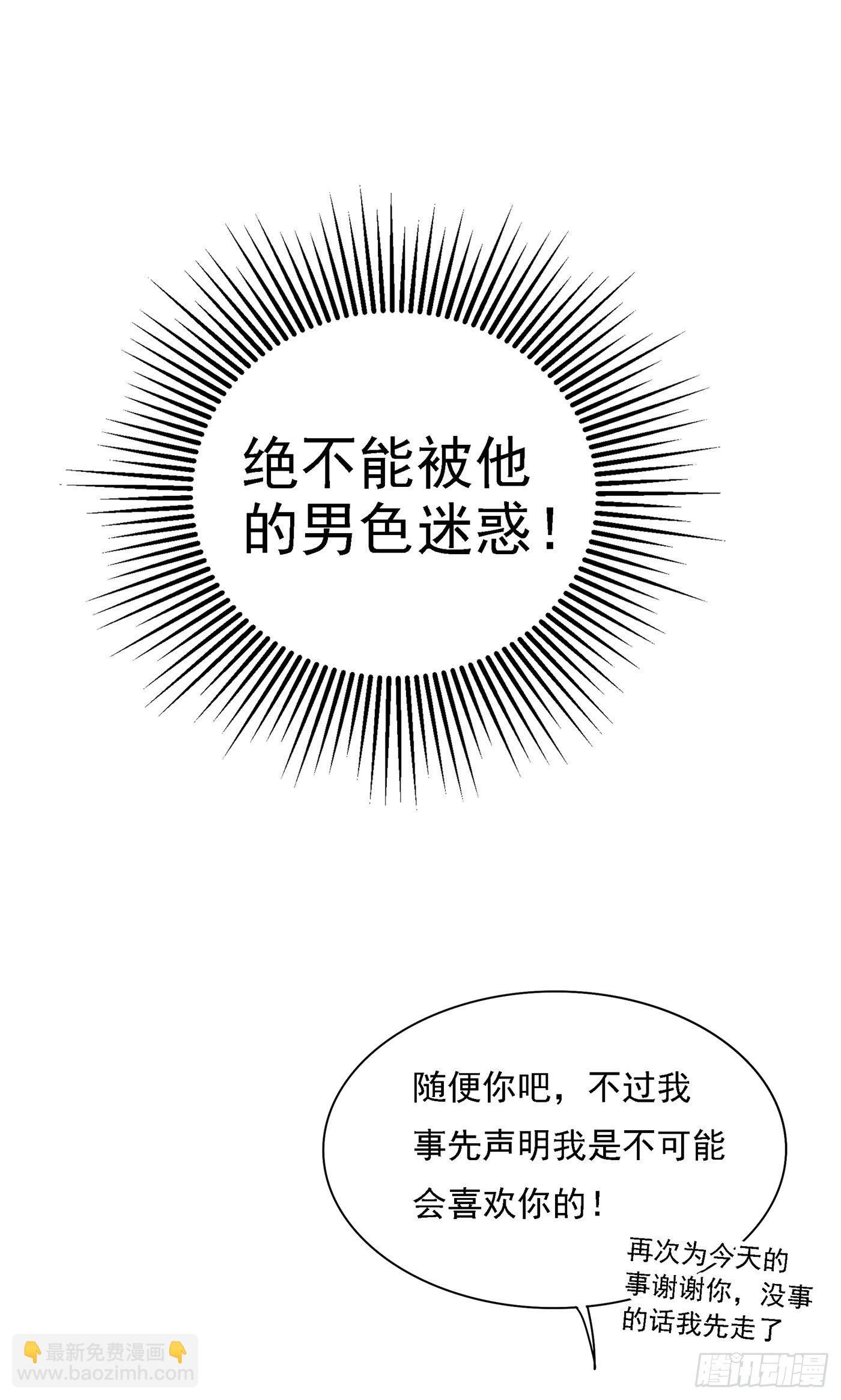 🍲重生空间：大小姐不好惹 第68话 这一次，我不想让！ 第6页