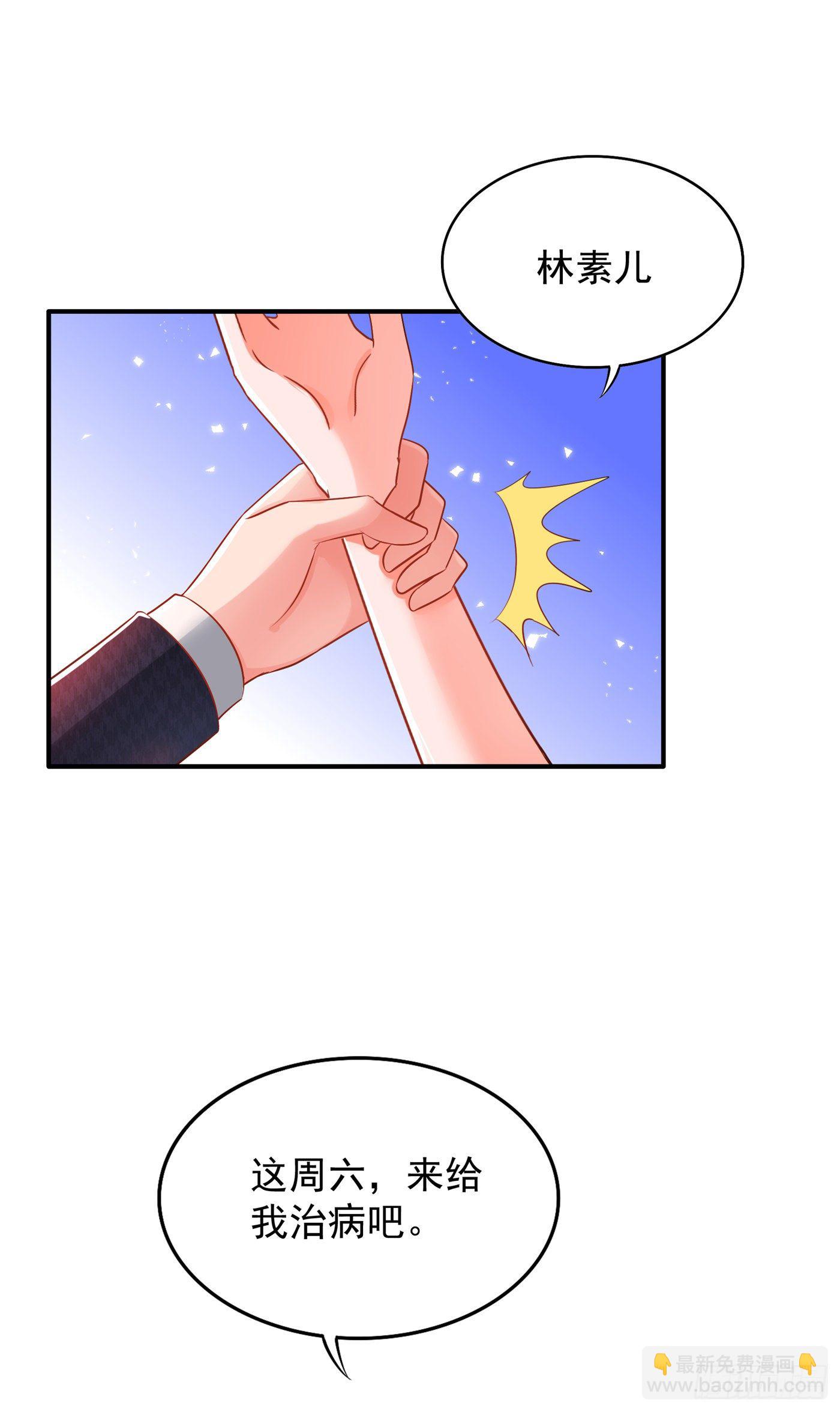 🍲重生空间：大小姐不好惹 第68话 这一次，我不想让！ 第8页