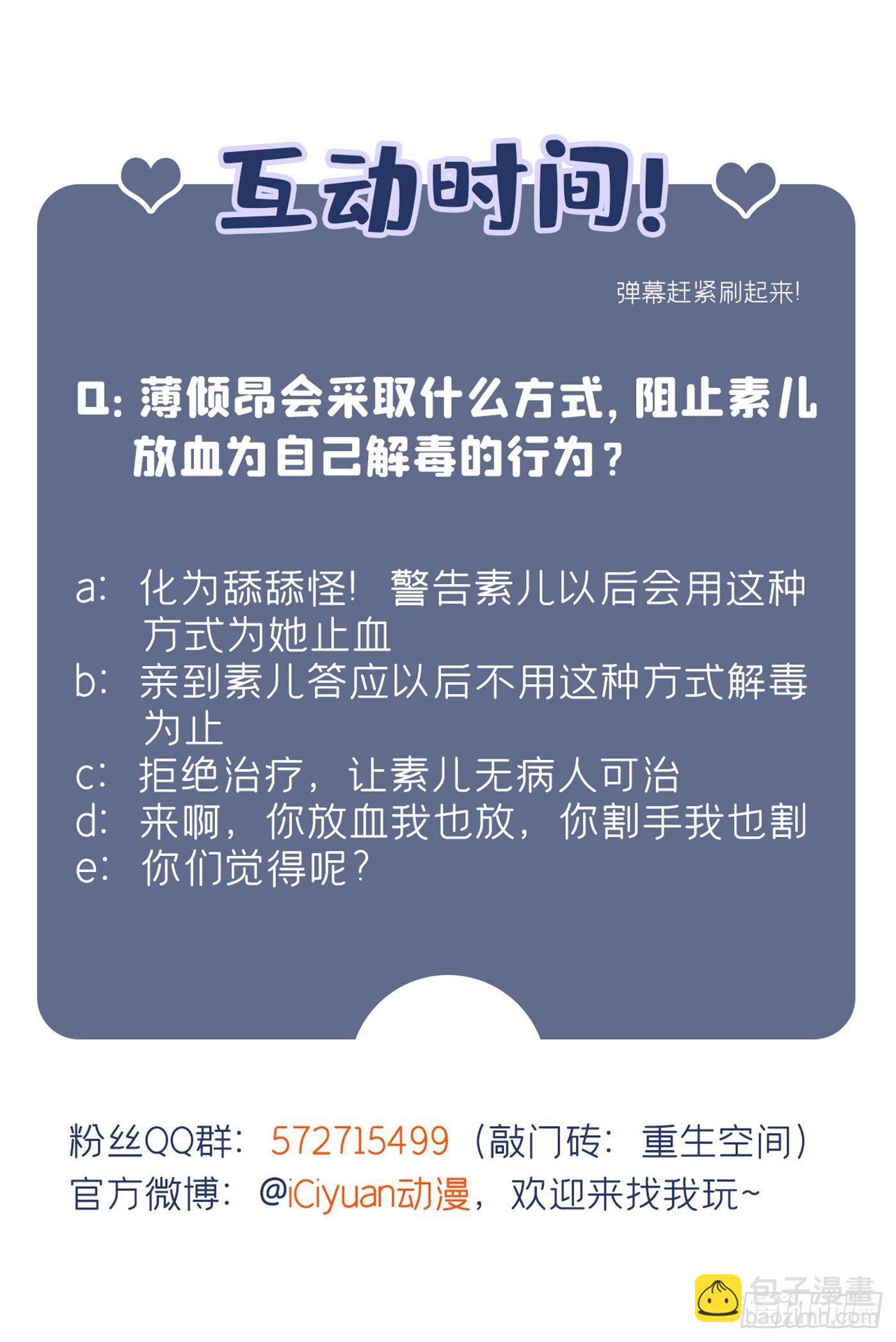 🍲重生空间：大小姐不好惹 第70话 我会对你负责的 第47页