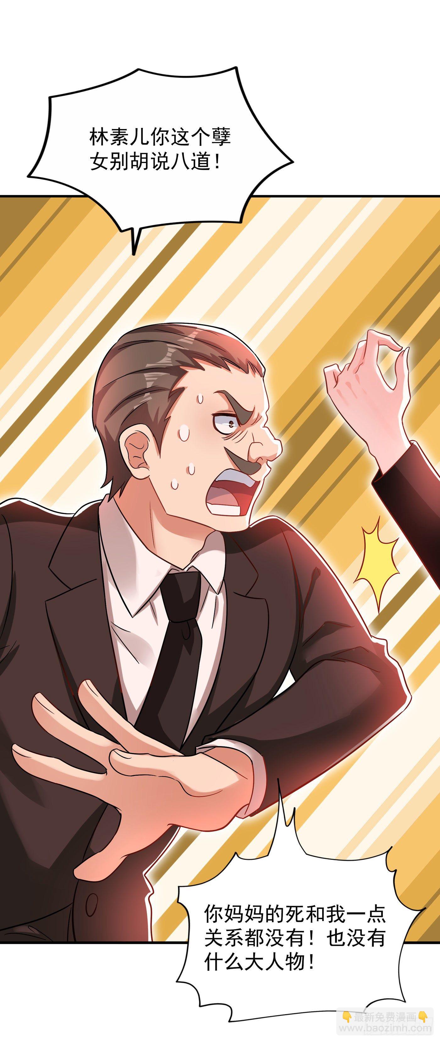 🍲重生空间：大小姐不好惹 第72话 到底谁是白眼狼？! 第33页