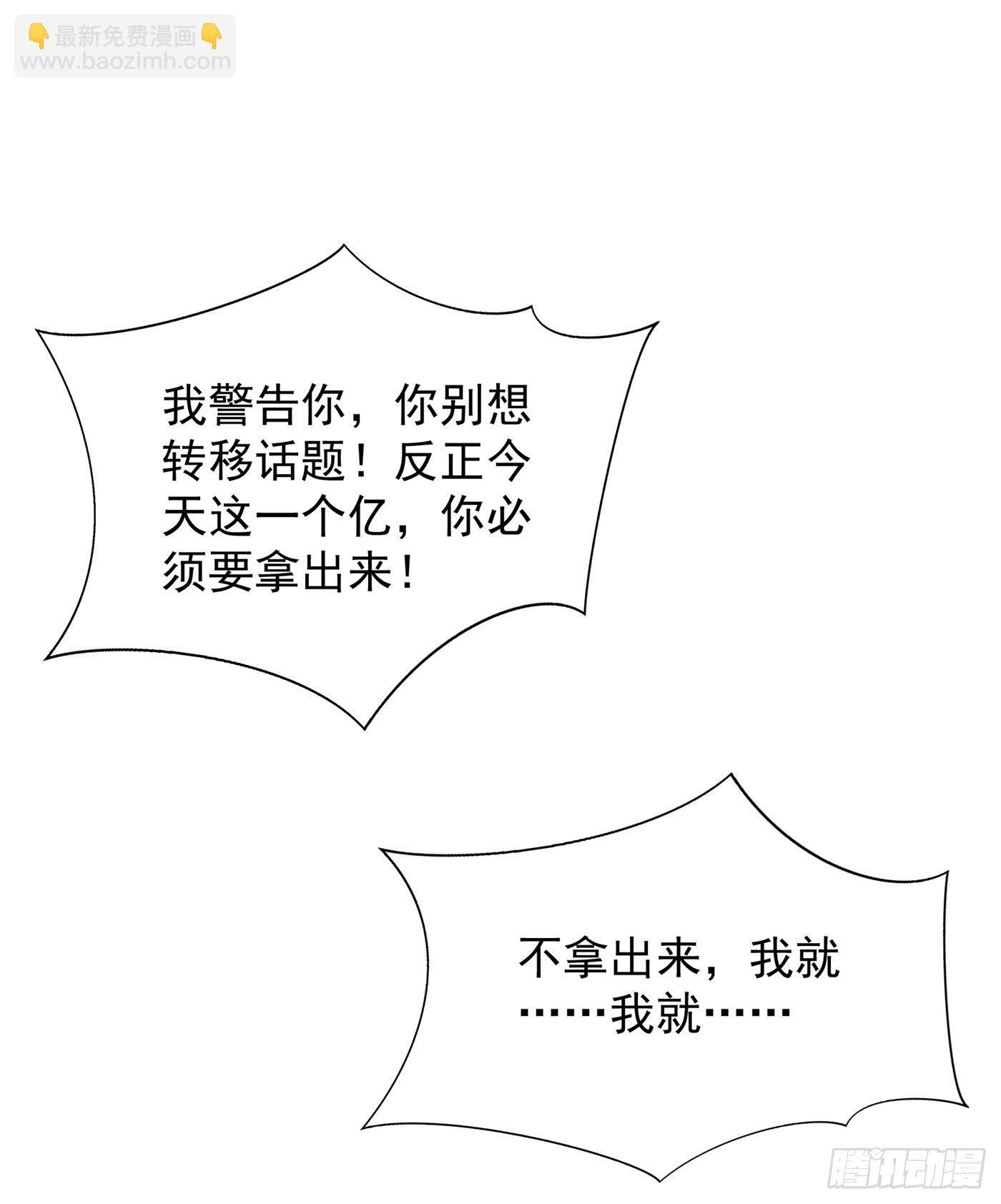 🍲重生空间：大小姐不好惹 第72话 到底谁是白眼狼？! 第34页