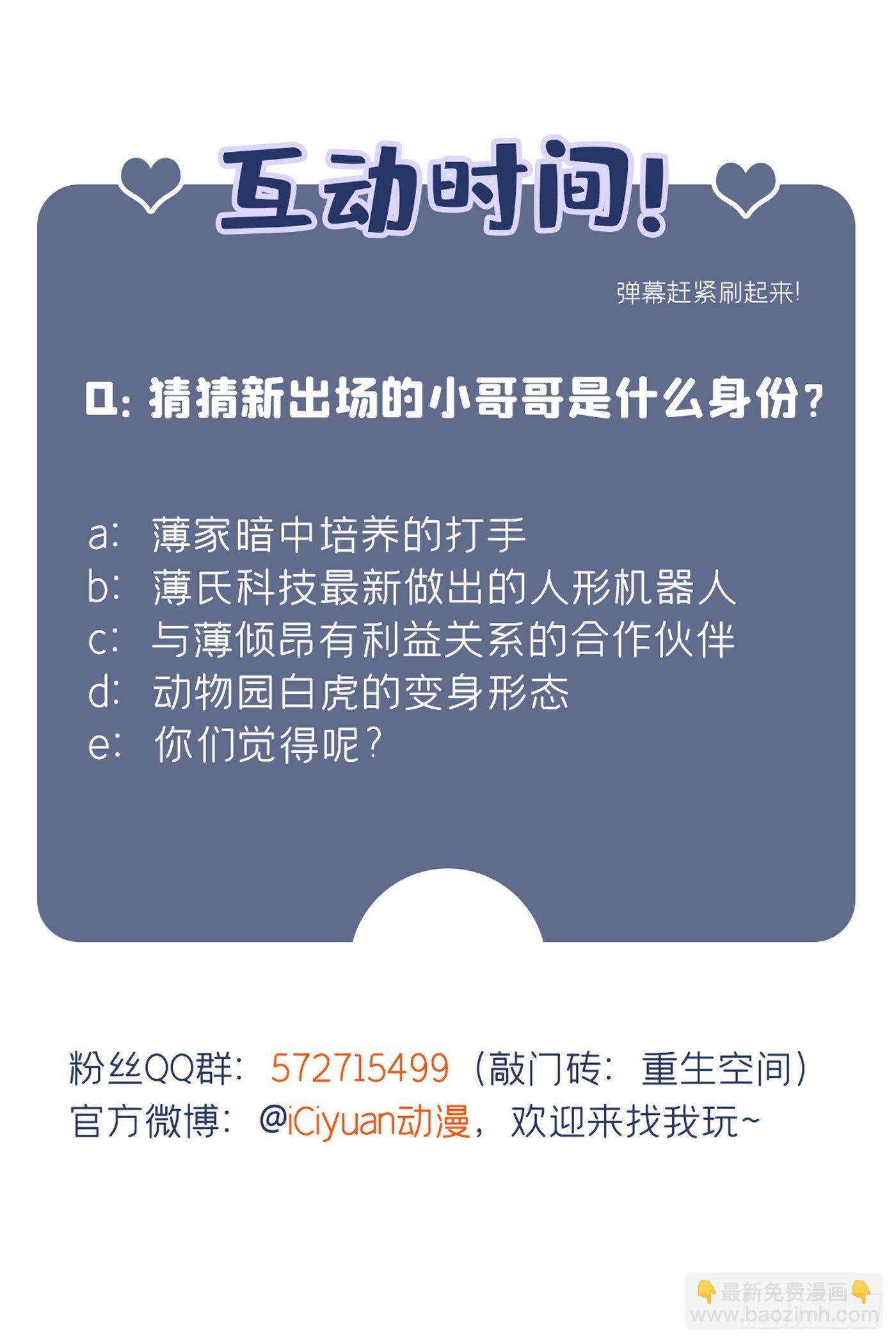 🍲重生空间：大小姐不好惹 第72话 到底谁是白眼狼？! 第45页